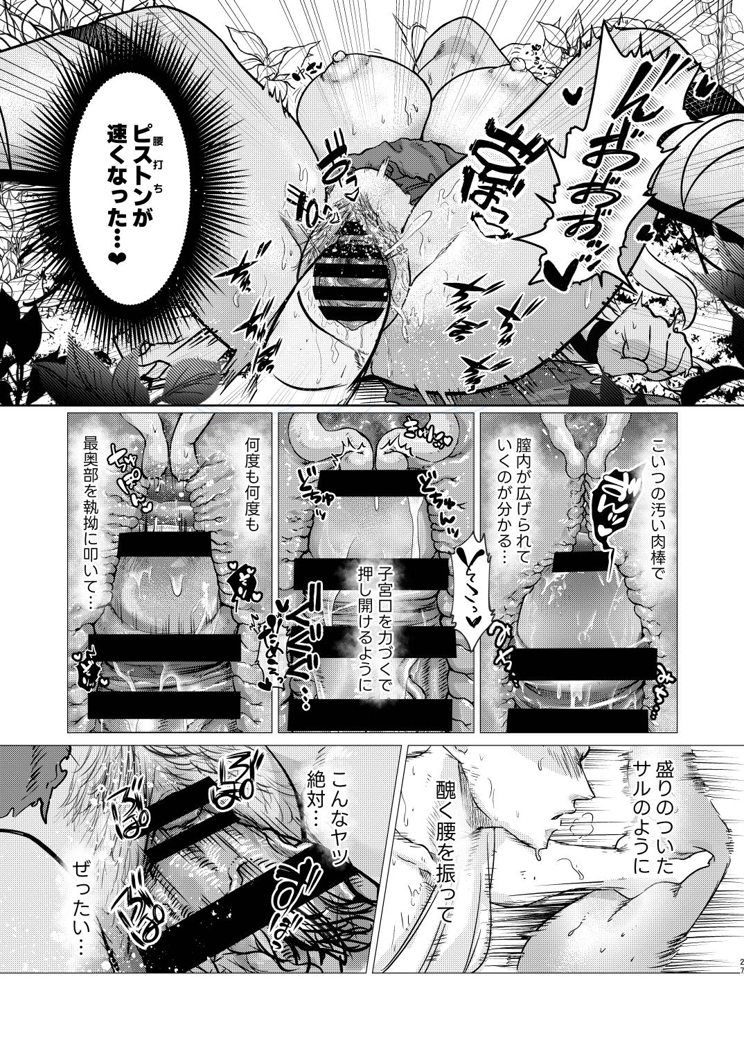 ダークエルフは抗えない - Page 27