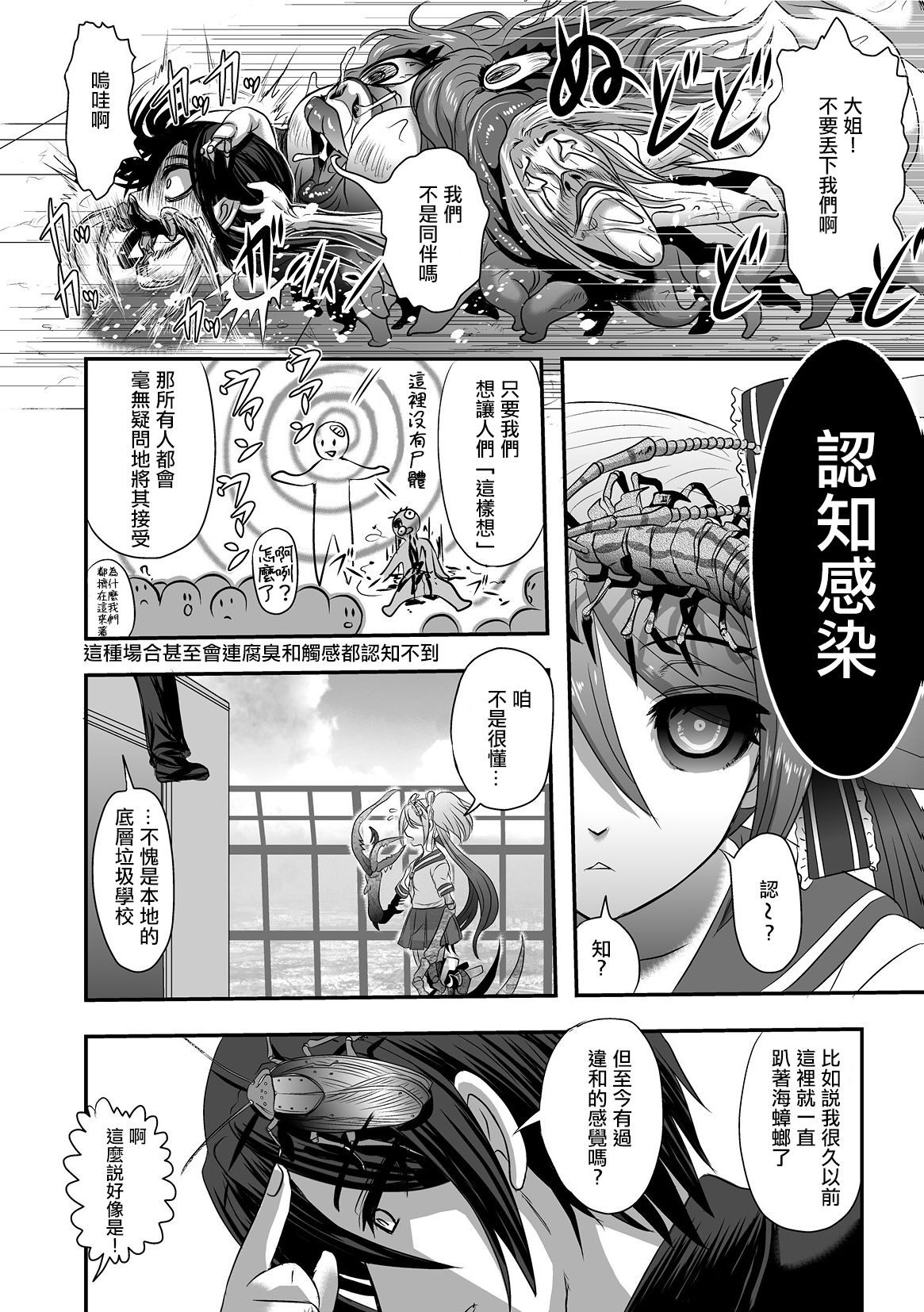 Calcium Doll Shiie Tanjou - Page 31