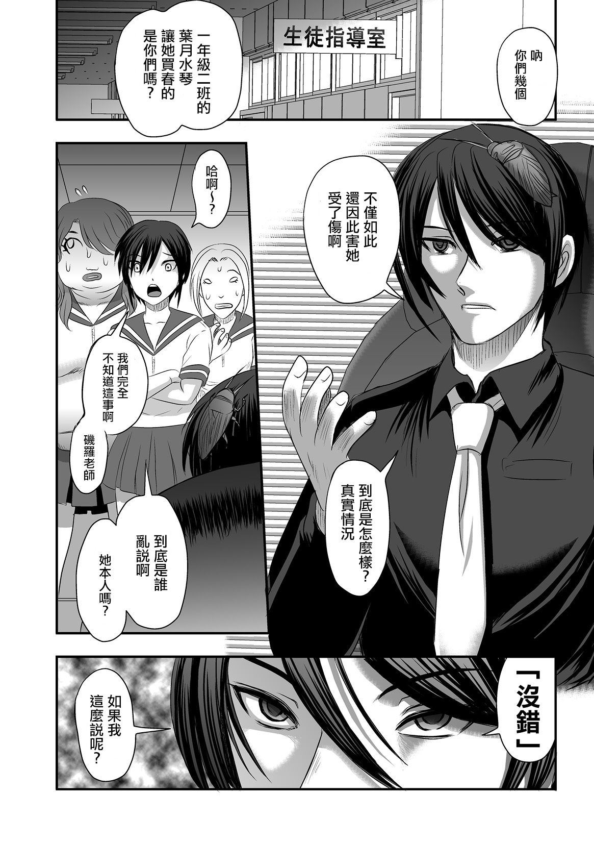 Calcium Doll Shiie Tanjou - Page 9