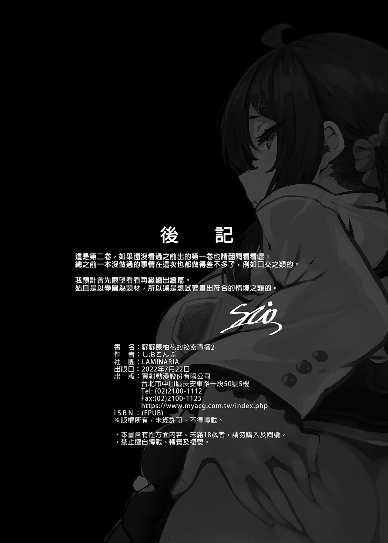 [LAMINARIA (しおこんぶ)] 野々原柚花のヒミツのハイシン1-3 _ 野野原柚花的祕密直播1-3 [中文] [無修正] - Page 69
