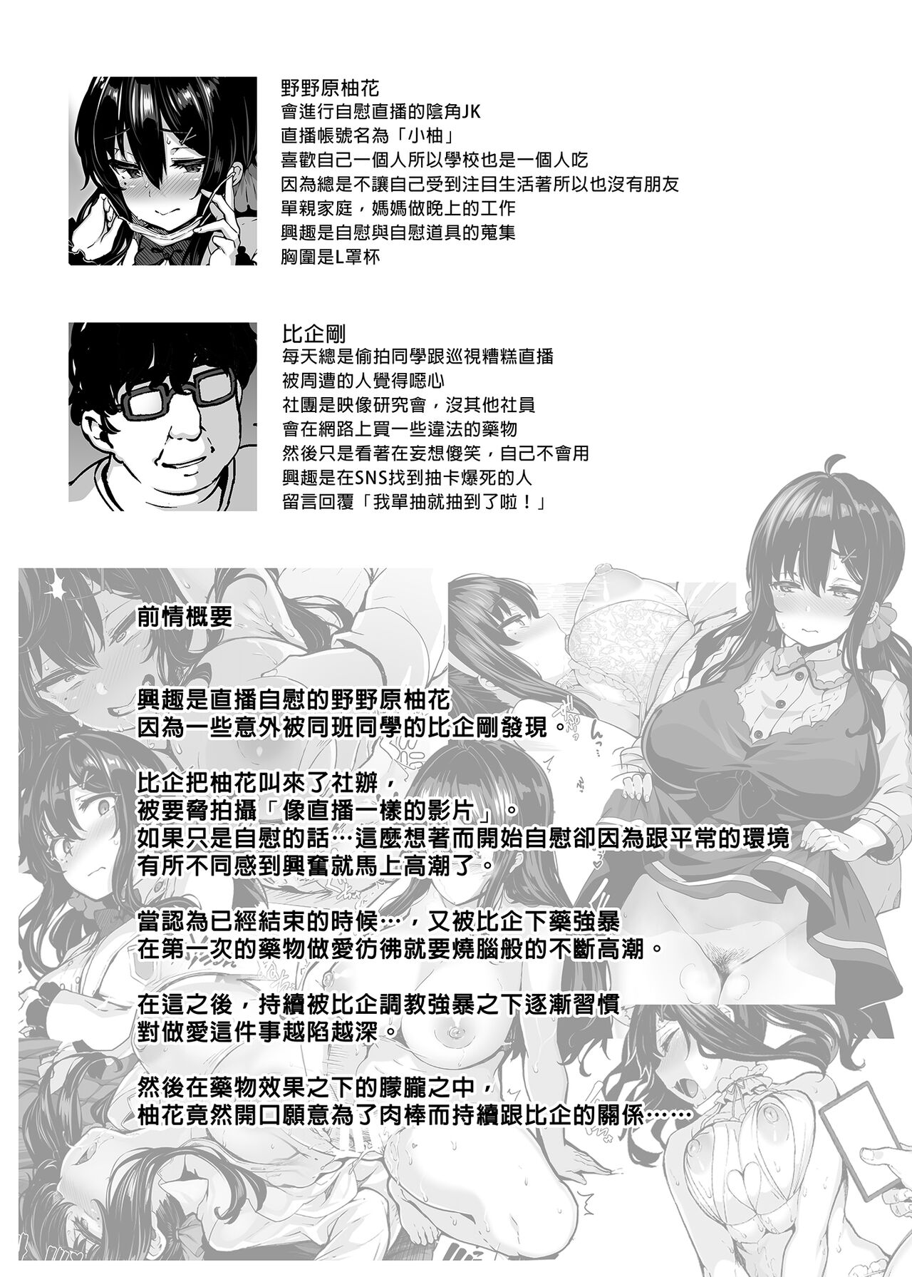 [LAMINARIA (しおこんぶ)] 野々原柚花のヒミツのハイシン1-3 _ 野野原柚花的祕密直播1-3 [中文] [無修正] - Page 73