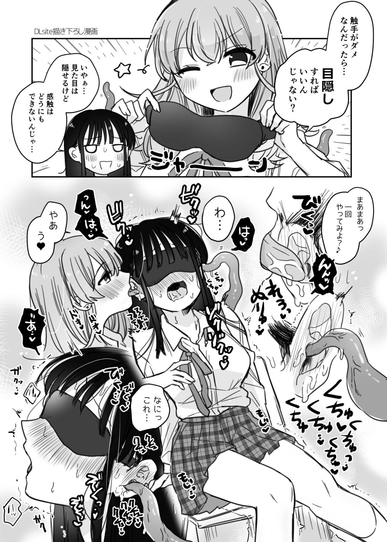 Tomodachi ga Shokushu dattan desukedo!? - Page 41