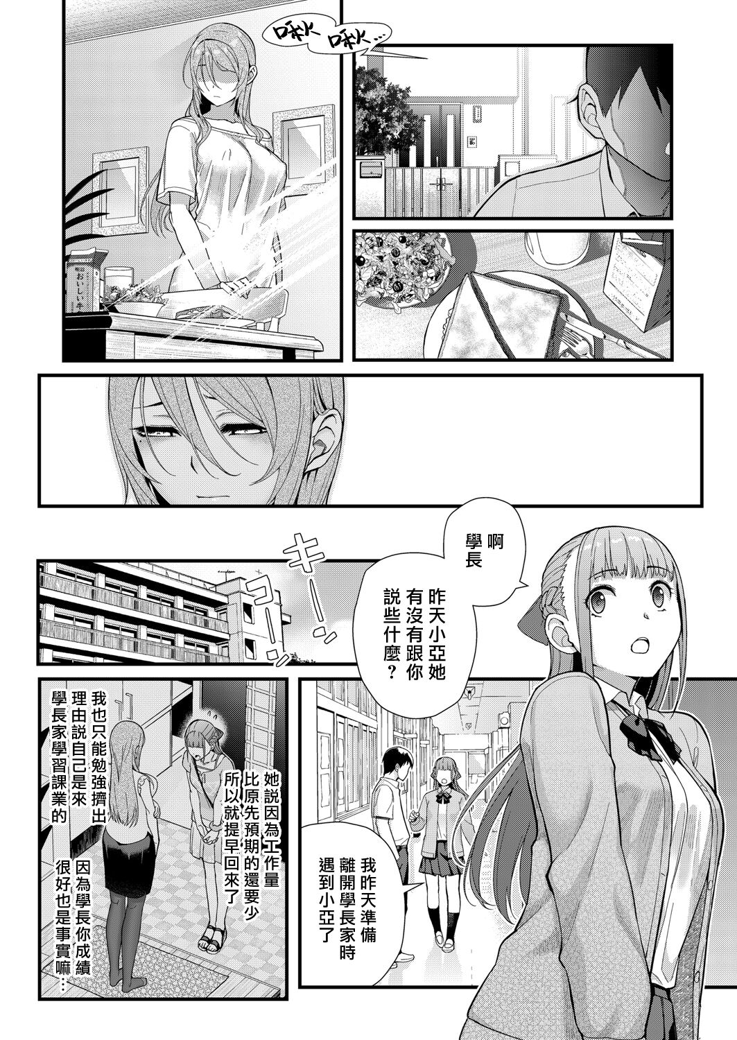 Dekiai x Shuchaku Zenpen + Kouhen | 溺愛×執著 - Page 37