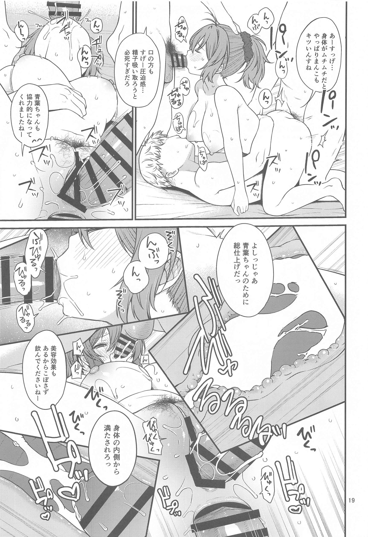 Aoba to Nurunuru Ero Massage - Page 18