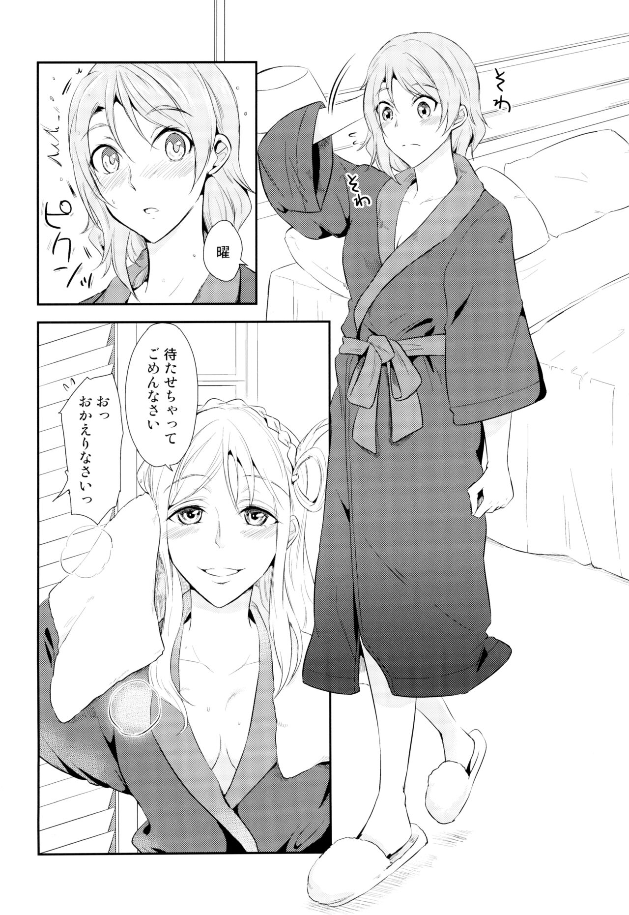 Softcream no Hitokuchime - Page 6