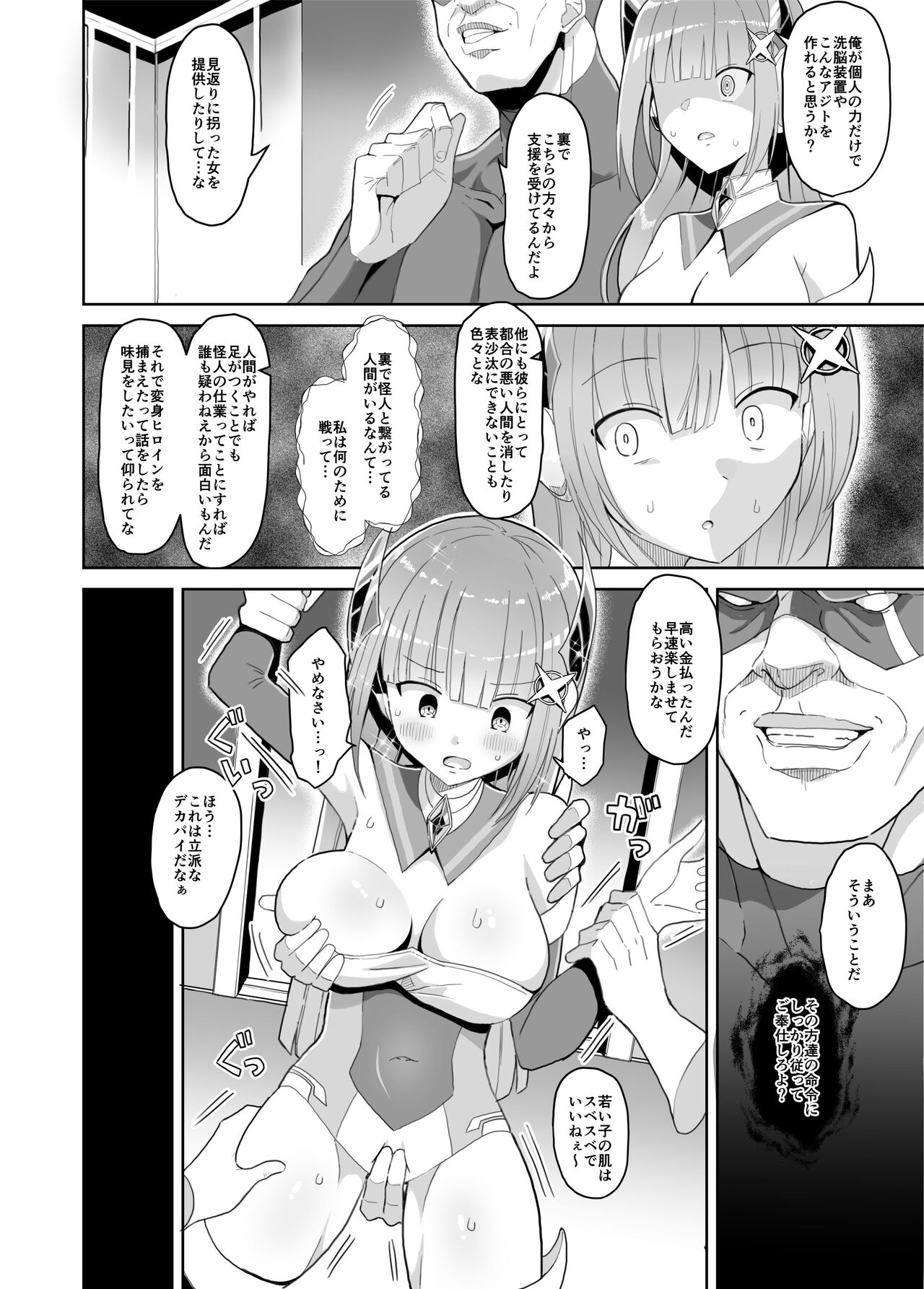 Soukousenki Laity Blue Torawareochiru Henshin Heroine - Page 21