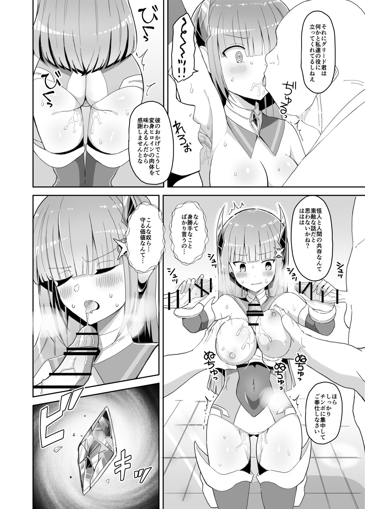 Soukousenki Laity Blue Torawareochiru Henshin Heroine - Page 23
