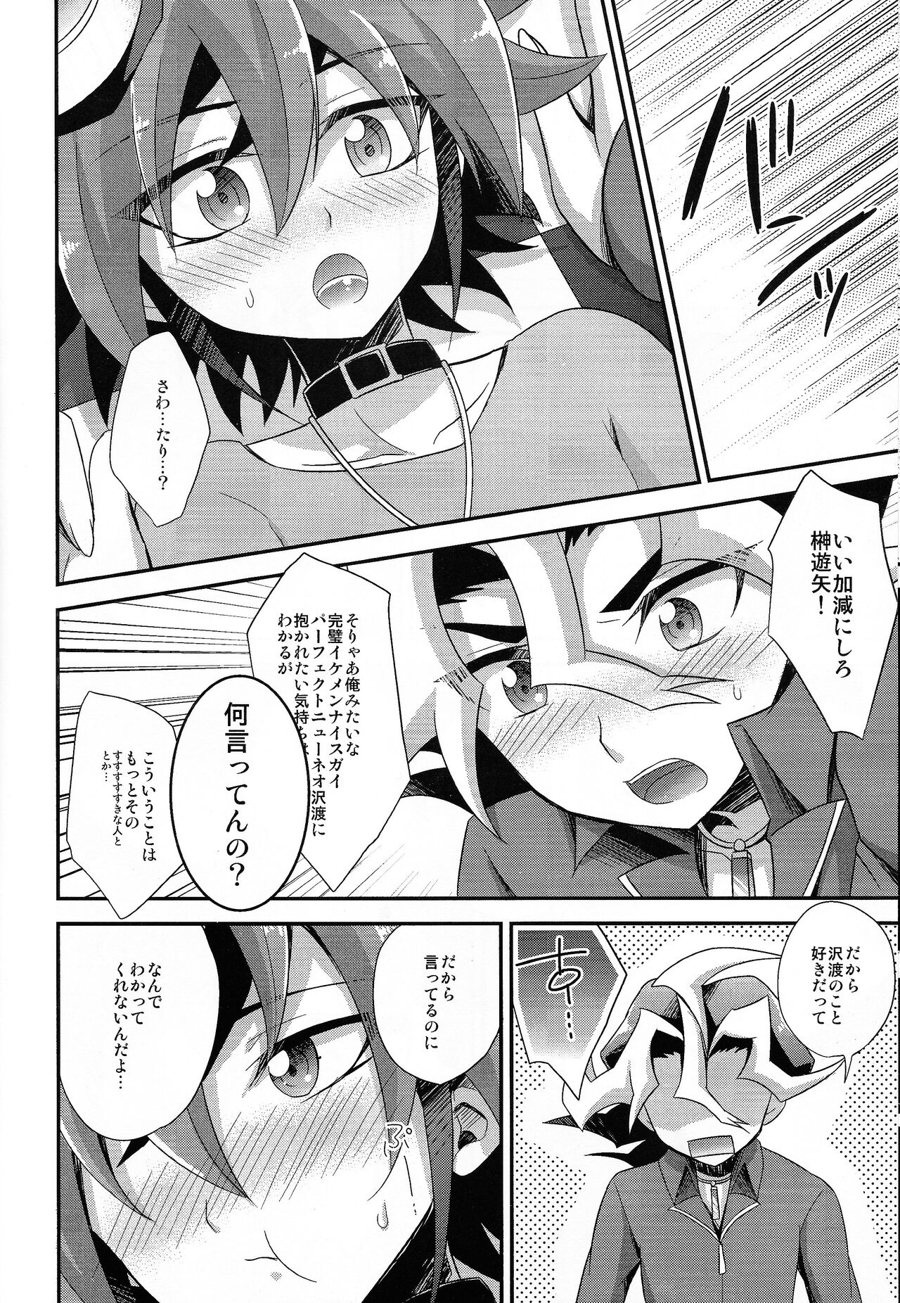 DT Sawatari Gokuraku Daisakusen!! - Page 11