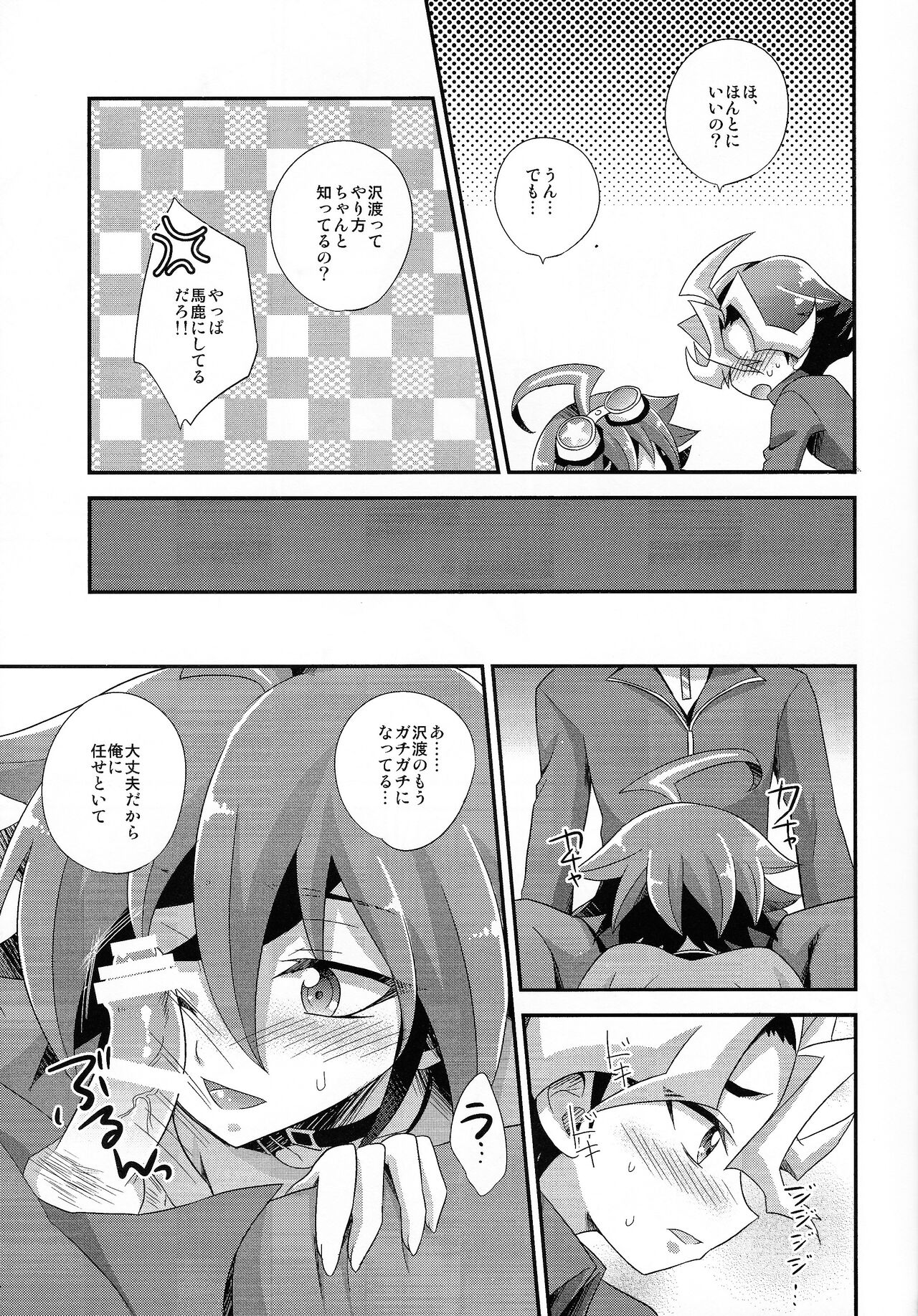 DT Sawatari Gokuraku Daisakusen!! - Page 12