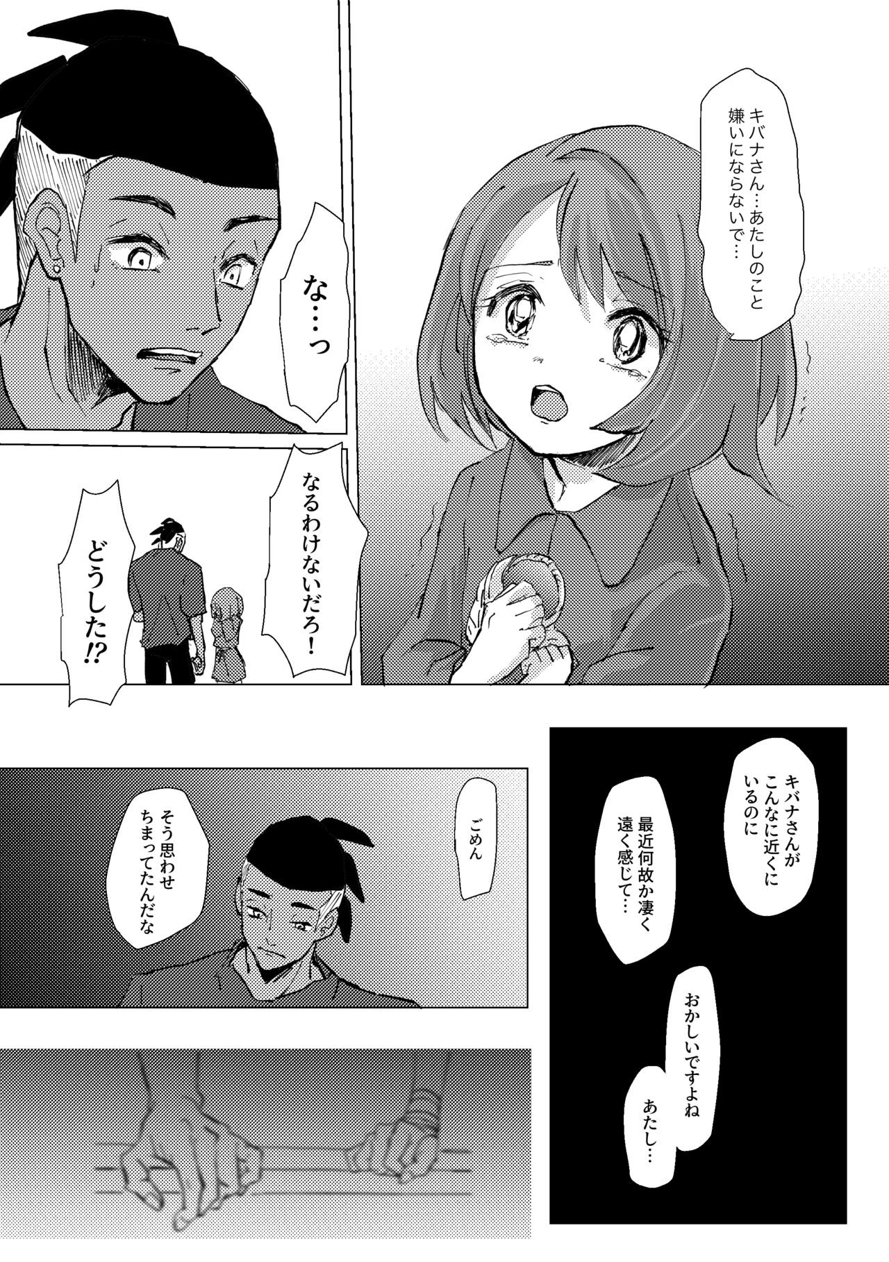 Tooku ni Chikaku ni - Page 13