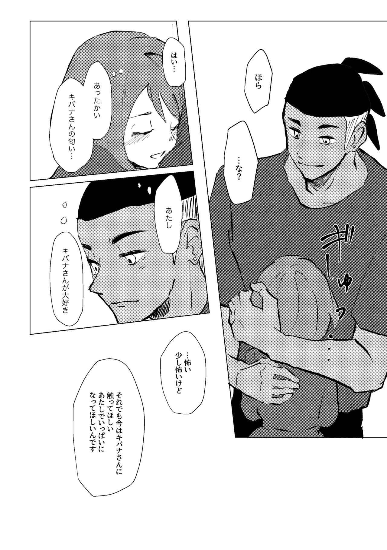Tooku ni Chikaku ni - Page 15
