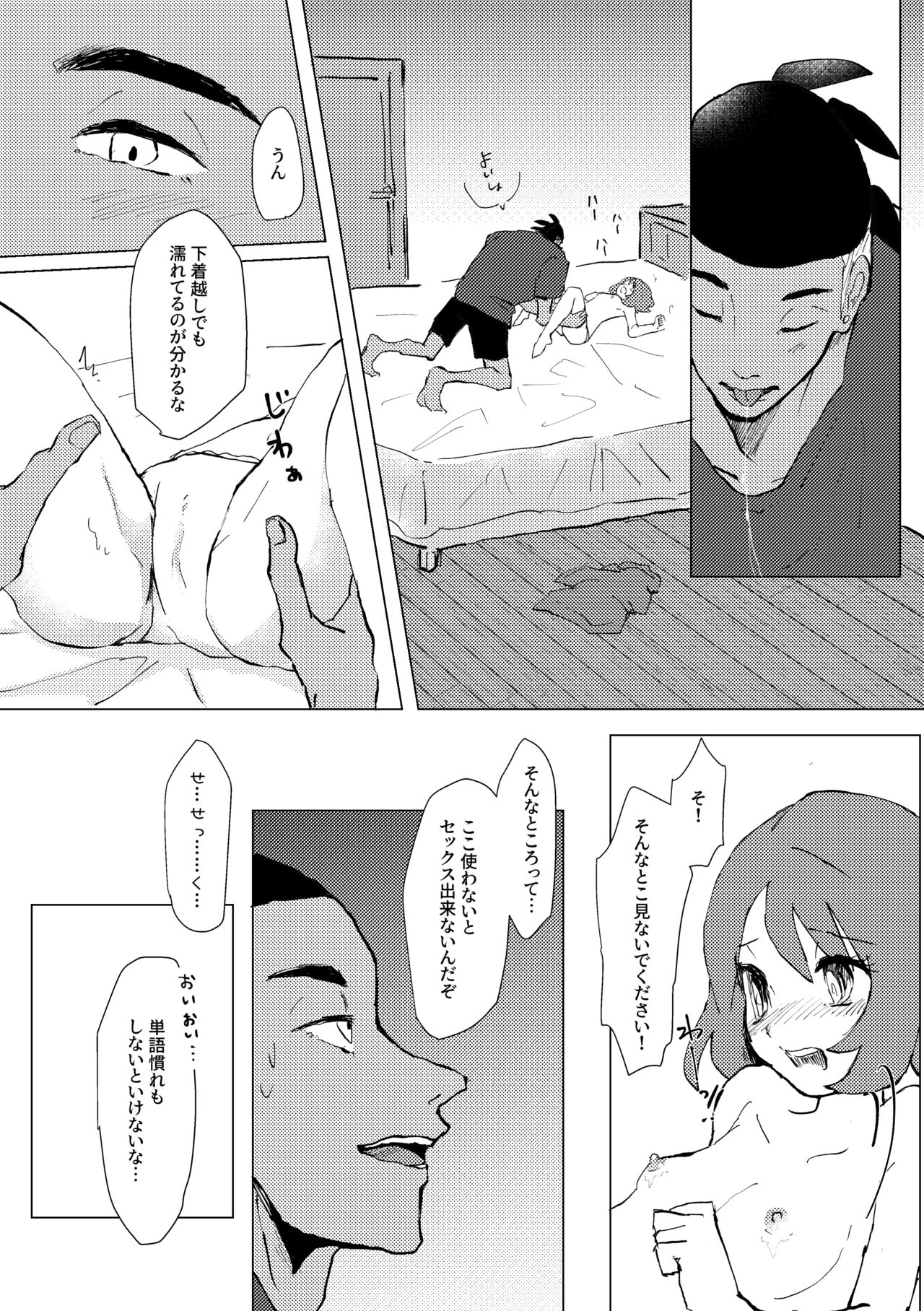 Tooku ni Chikaku ni - Page 24