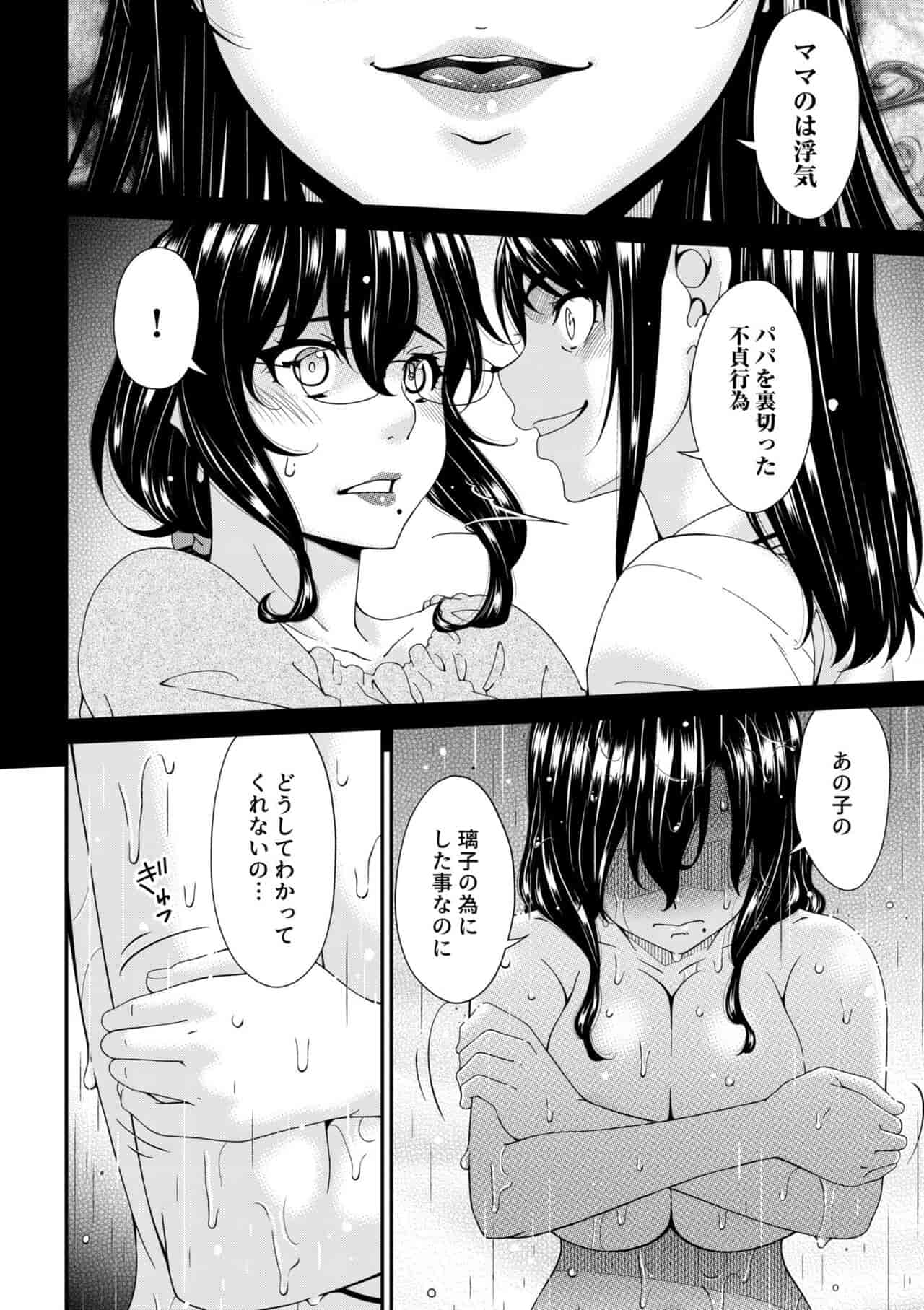 唄飛鳥 - Page 220