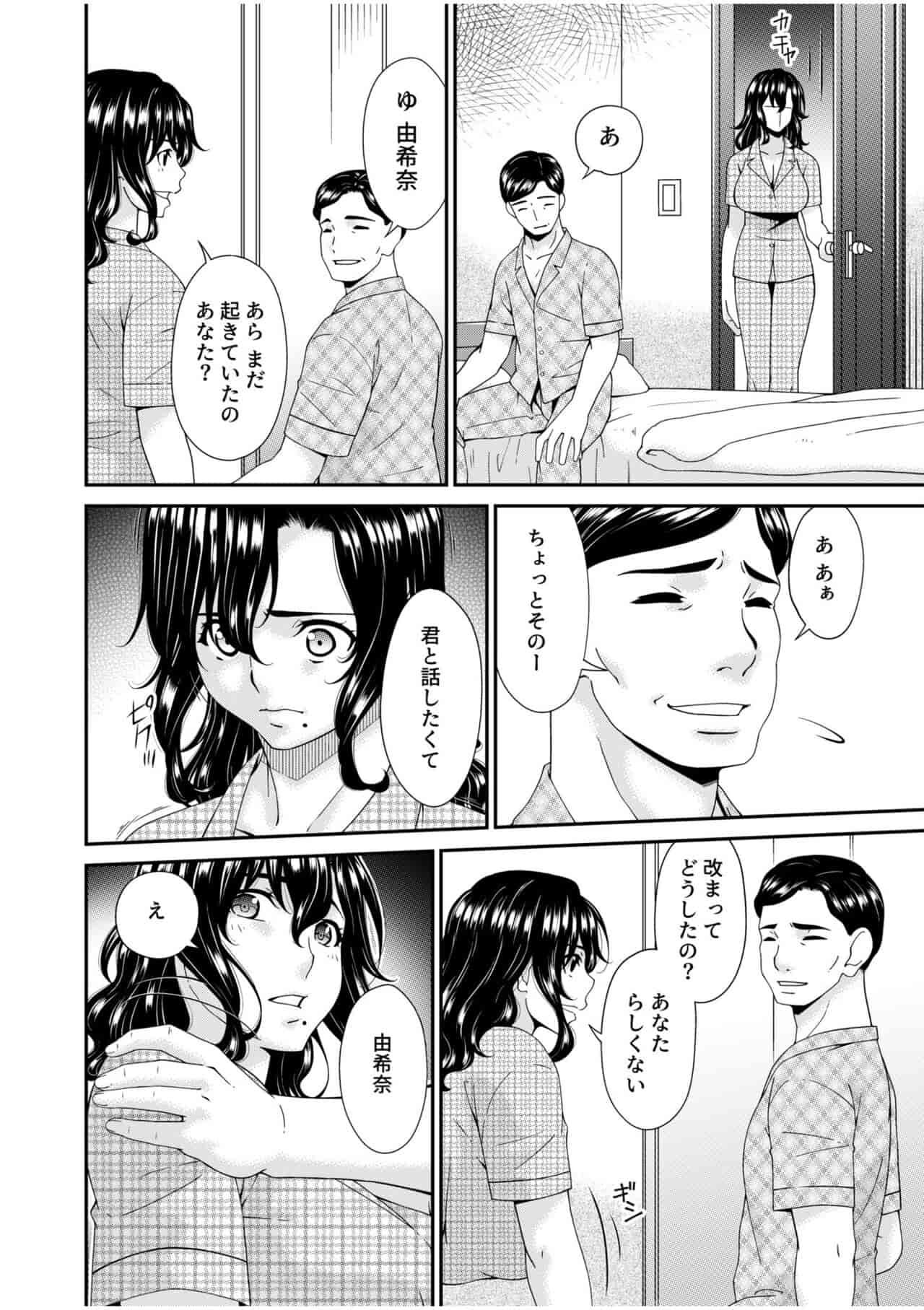 唄飛鳥 - Page 228