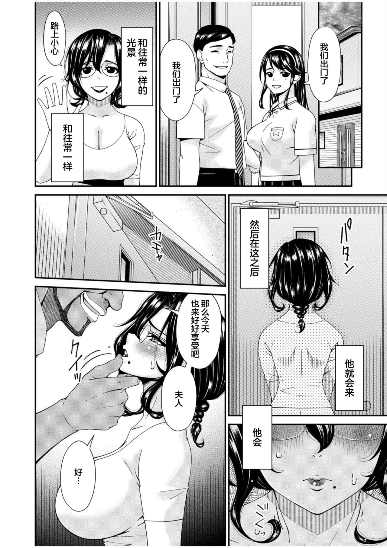 唄飛鳥 - Page 60