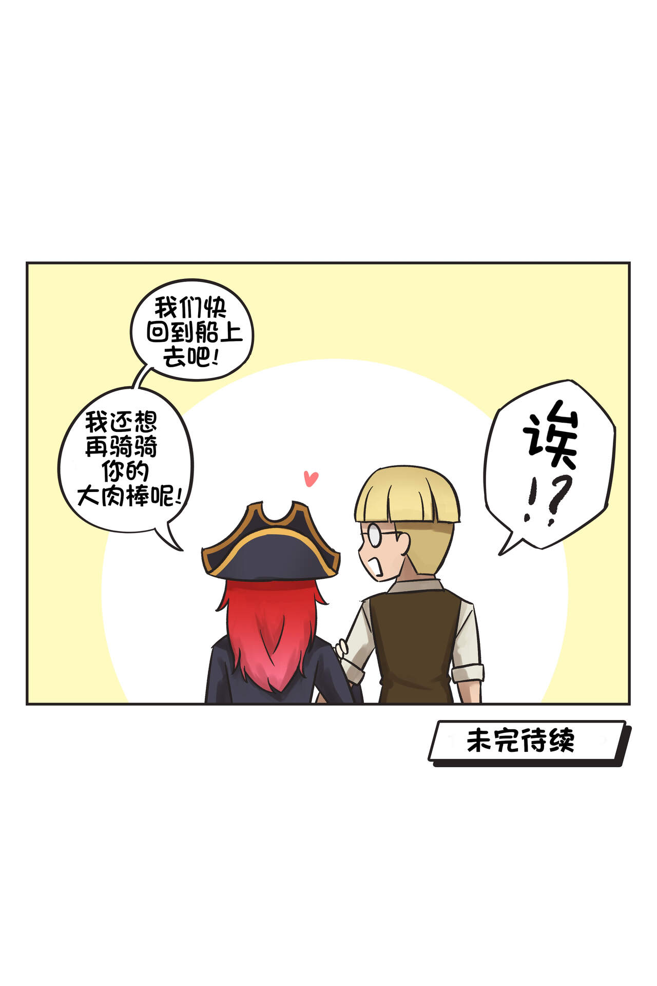 Rowan the Red Hair #1 | 红头发罗曼 第一章 - Page 11