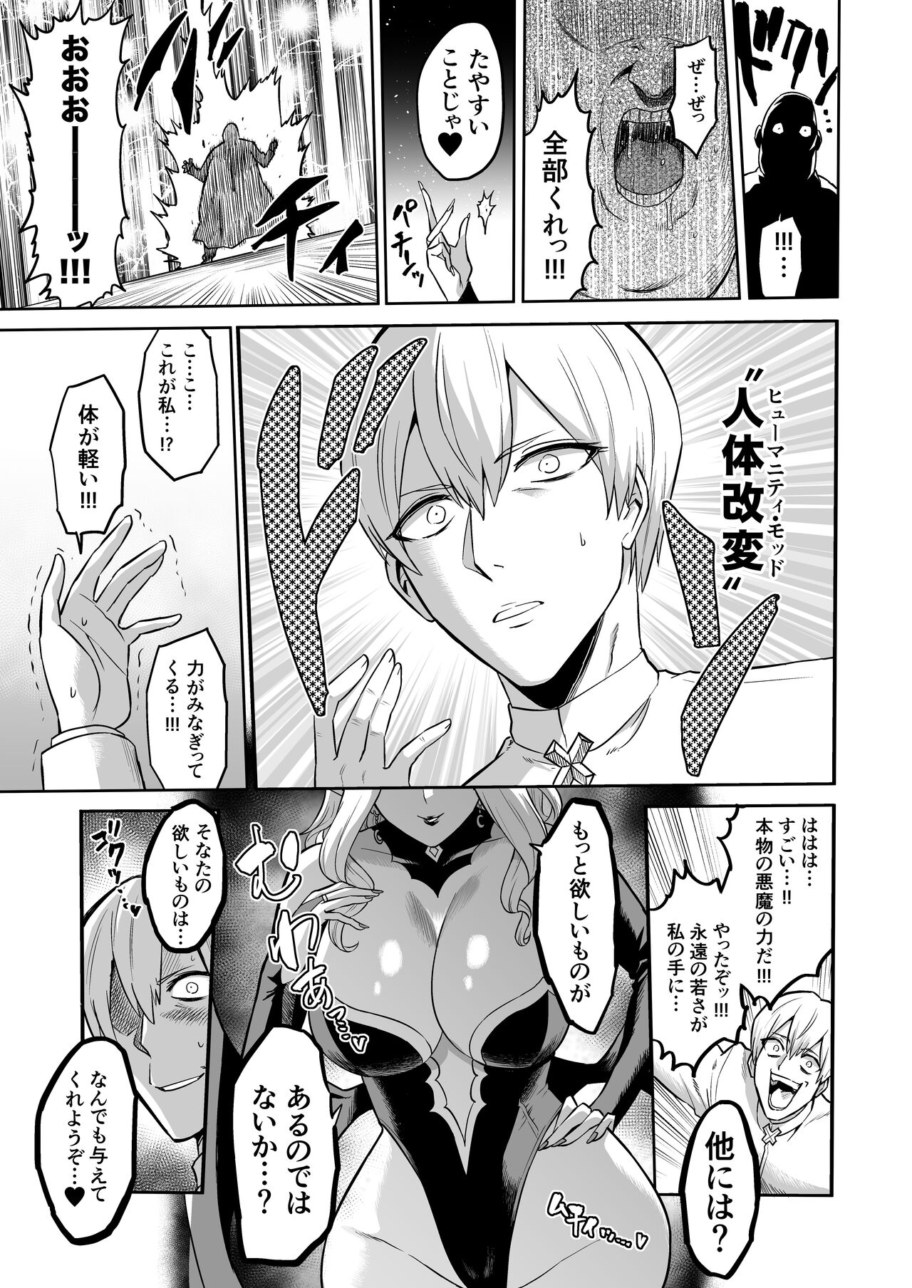 Succubus Domination -Femdom Saga Phase 2 - Page 11