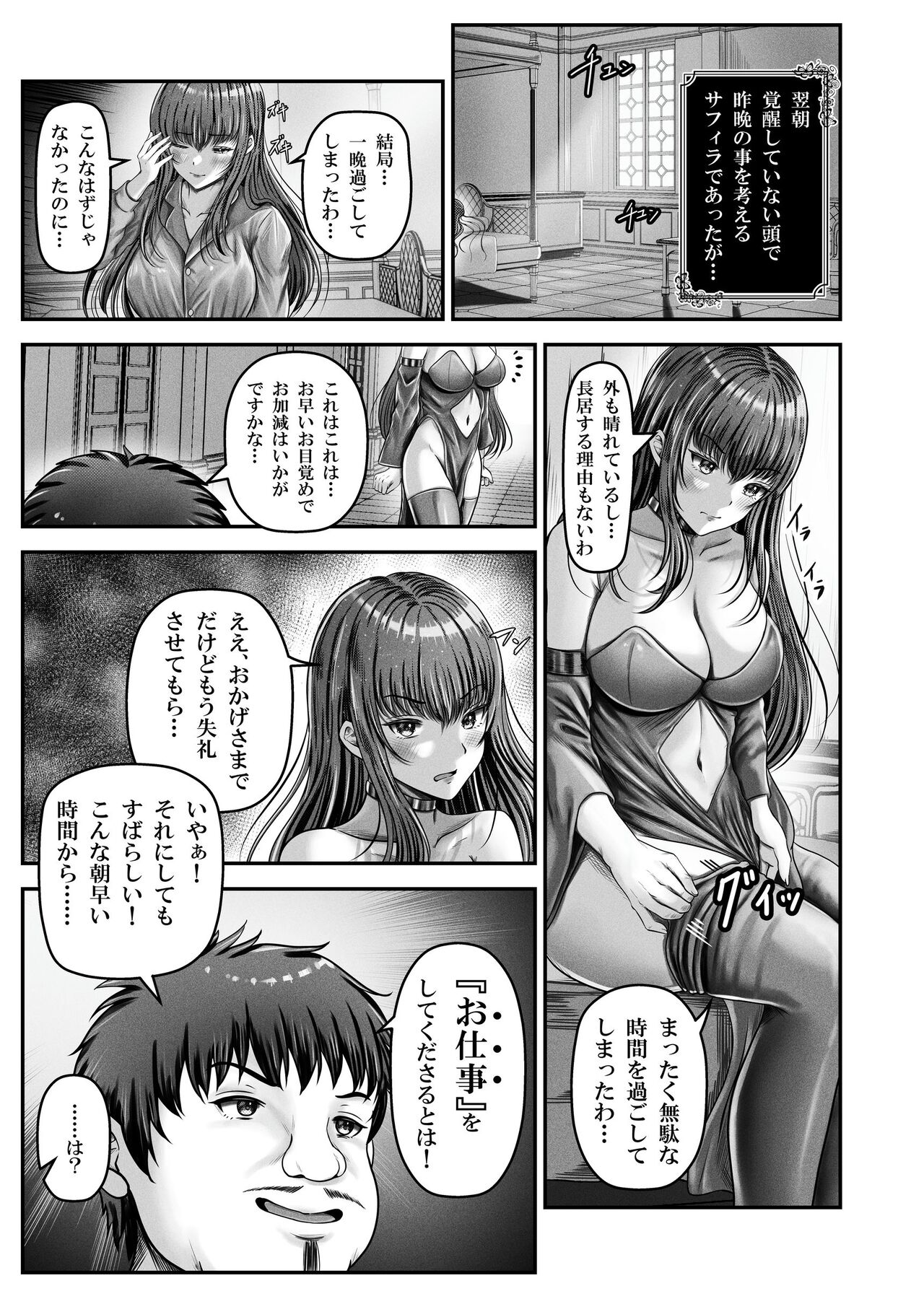 Cospa Saikyou no Taikenban 【Eikyuu Muryou Koushin】 - Page 21