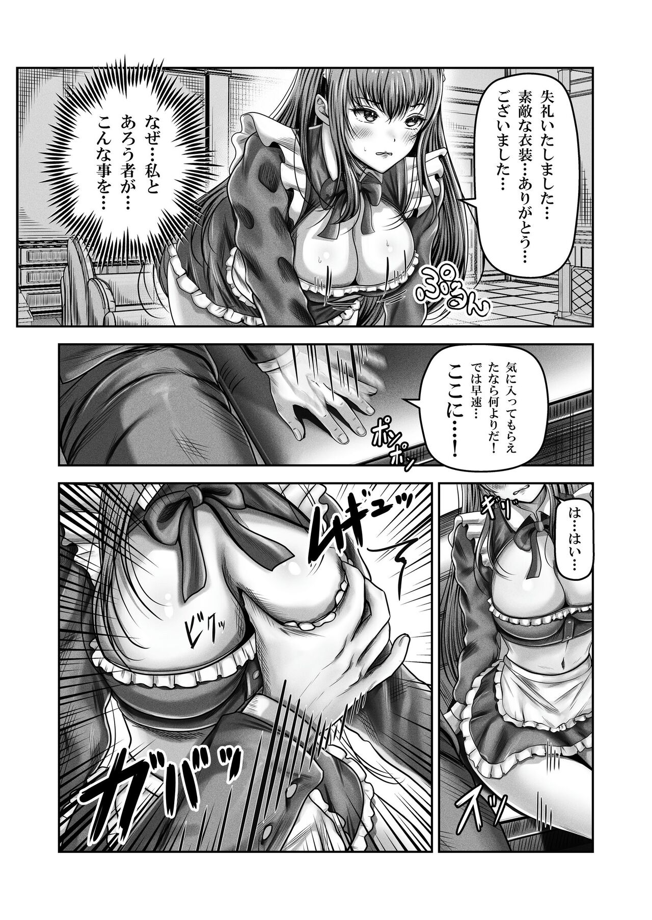 Cospa Saikyou no Taikenban 【Eikyuu Muryou Koushin】 - Page 25