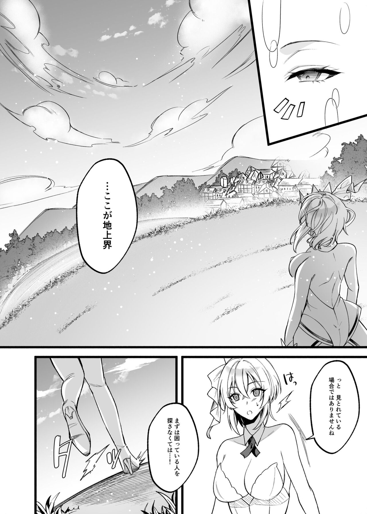 Cospa Saikyou no Taikenban 【Eikyuu Muryou Koushin】 - Page 31