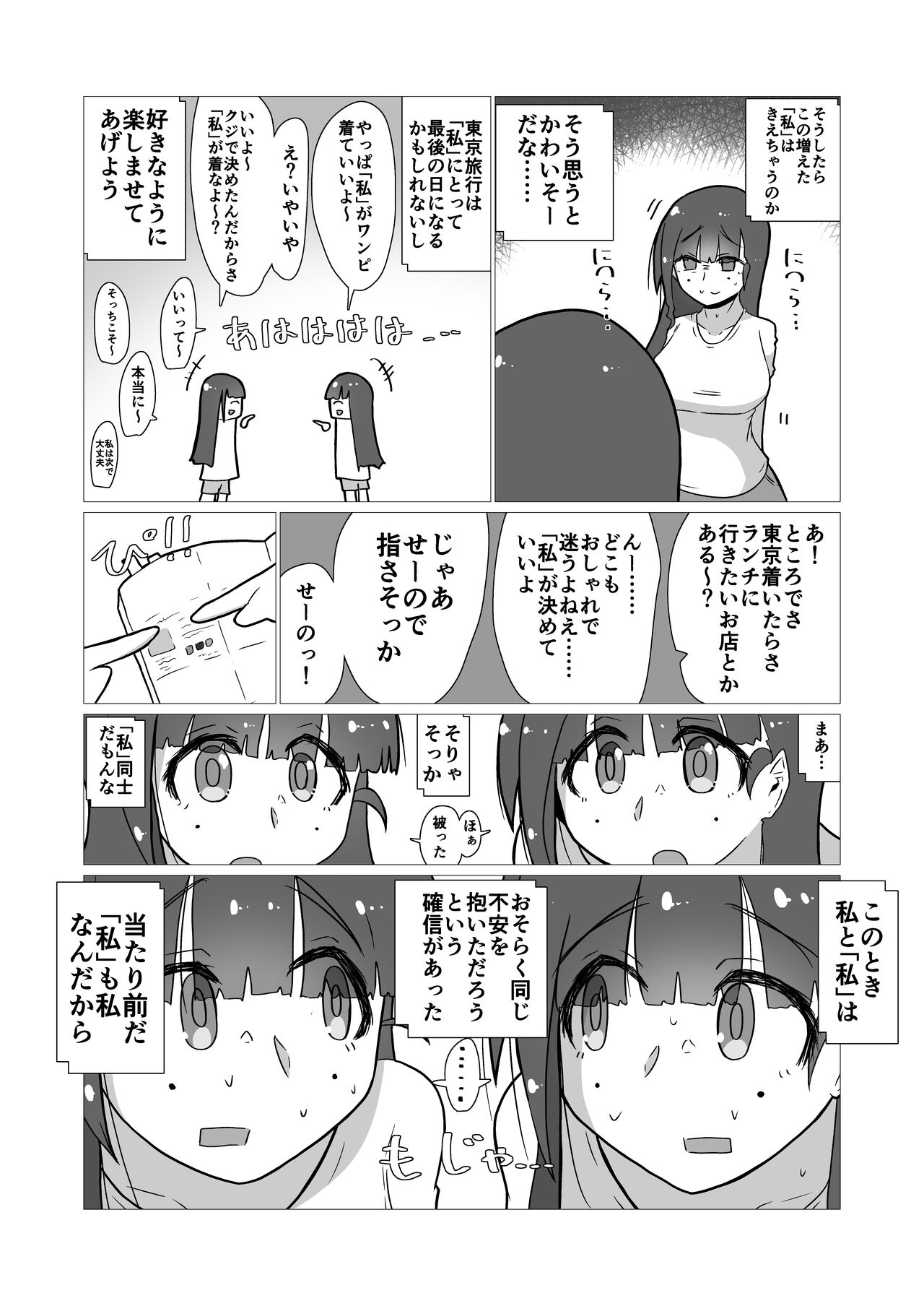 toki to kiko ～Me Meets Me!～ - Page 11