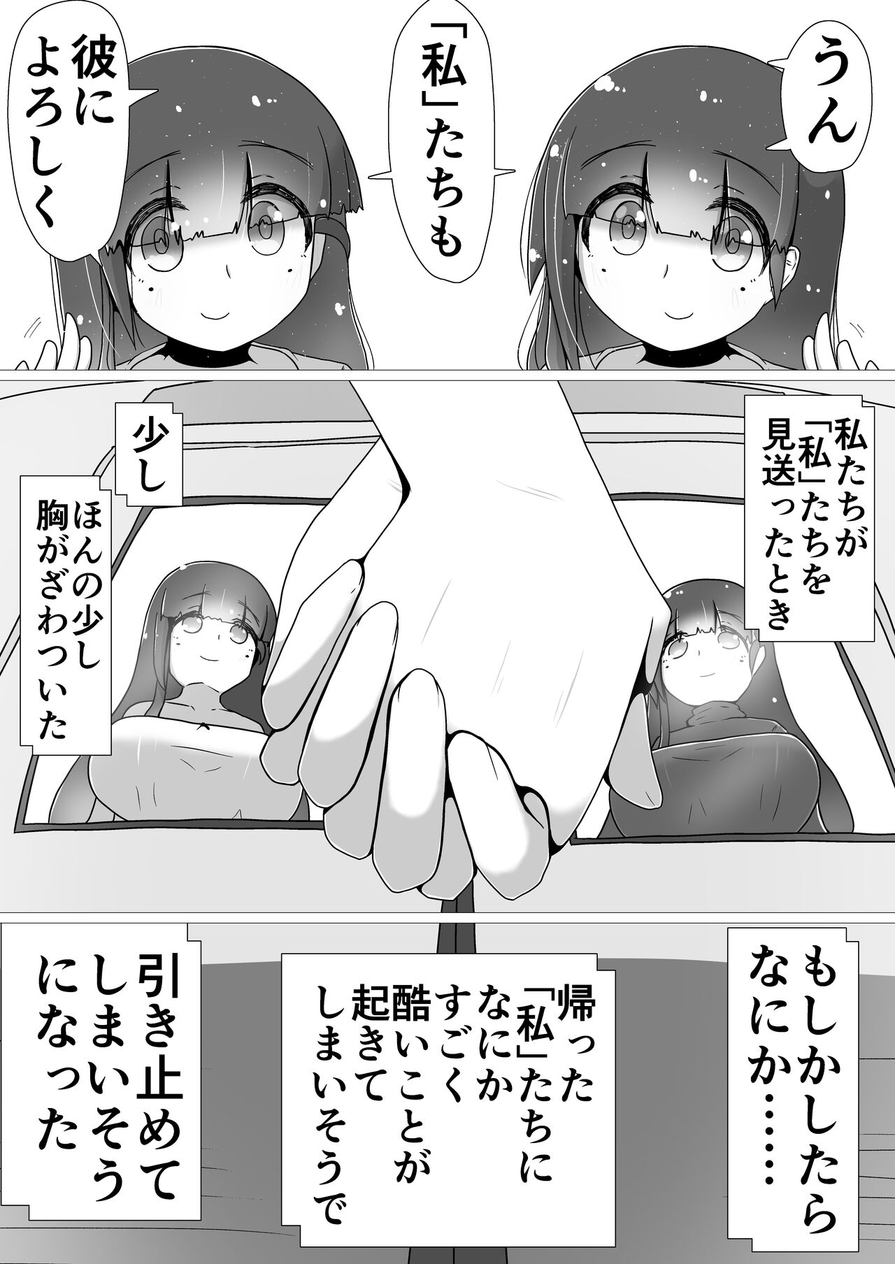 toki to kiko ～Me Meets Me!～ - Page 121
