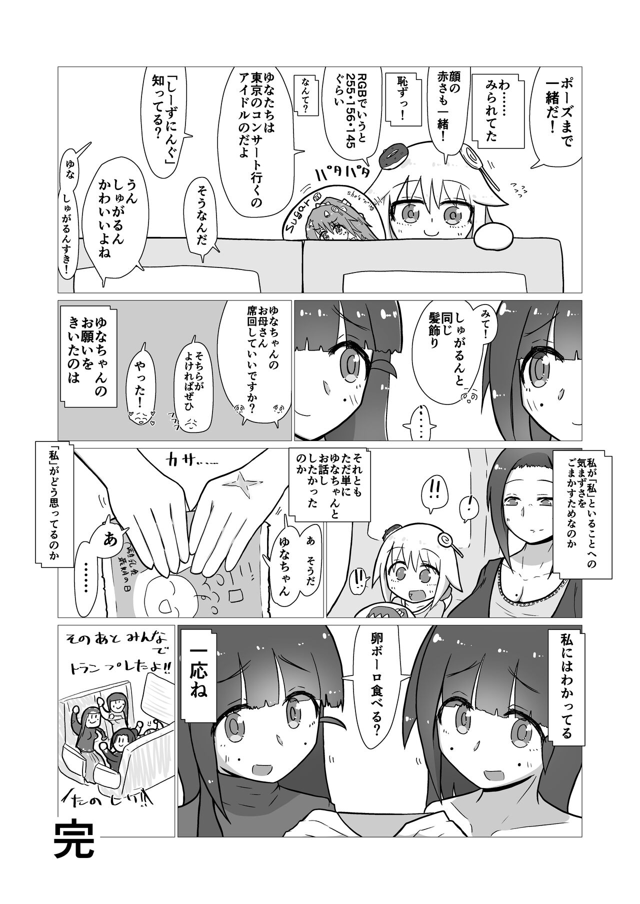toki to kiko ～Me Meets Me!～ - Page 19
