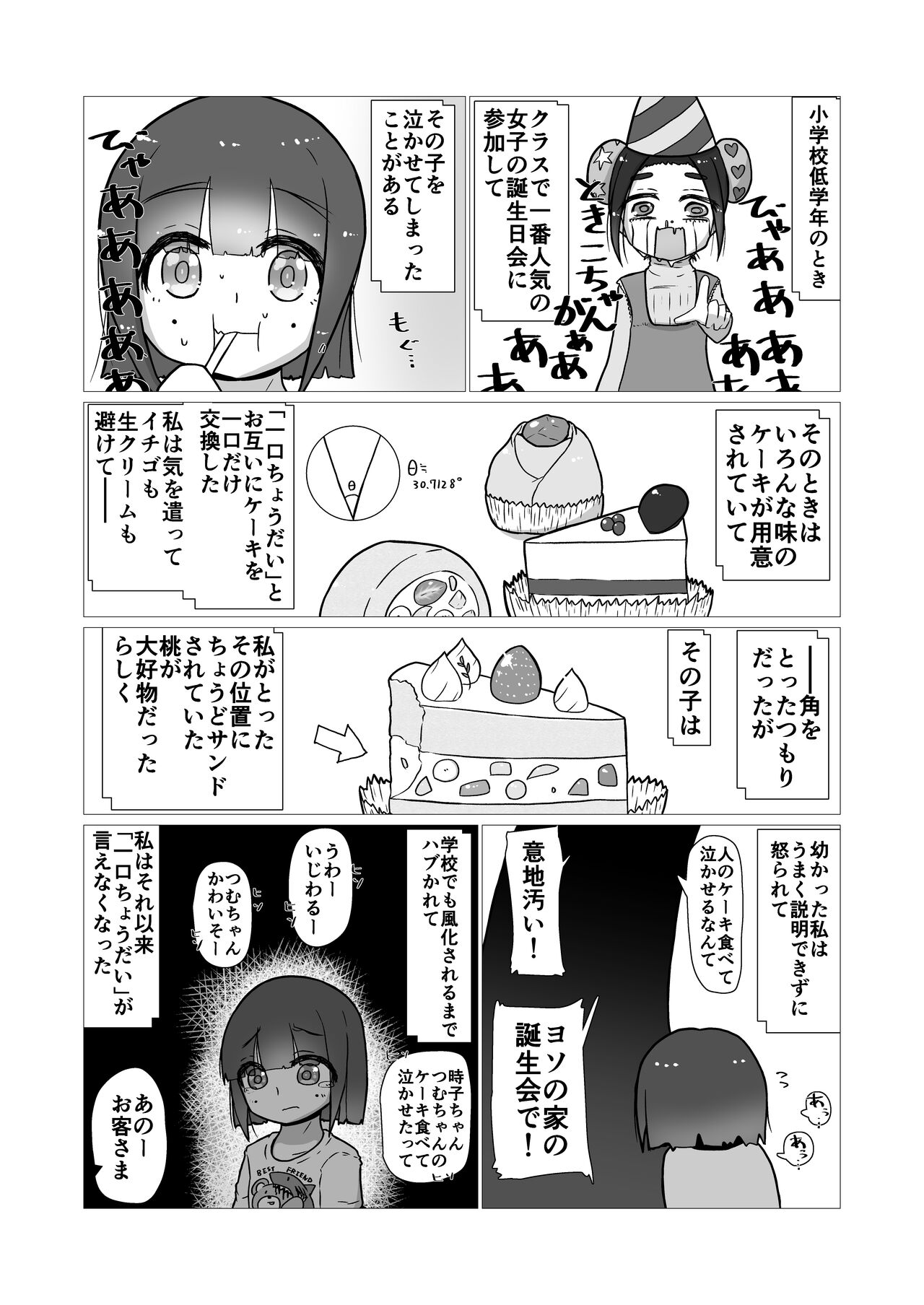 toki to kiko ～Me Meets Me!～ - Page 34