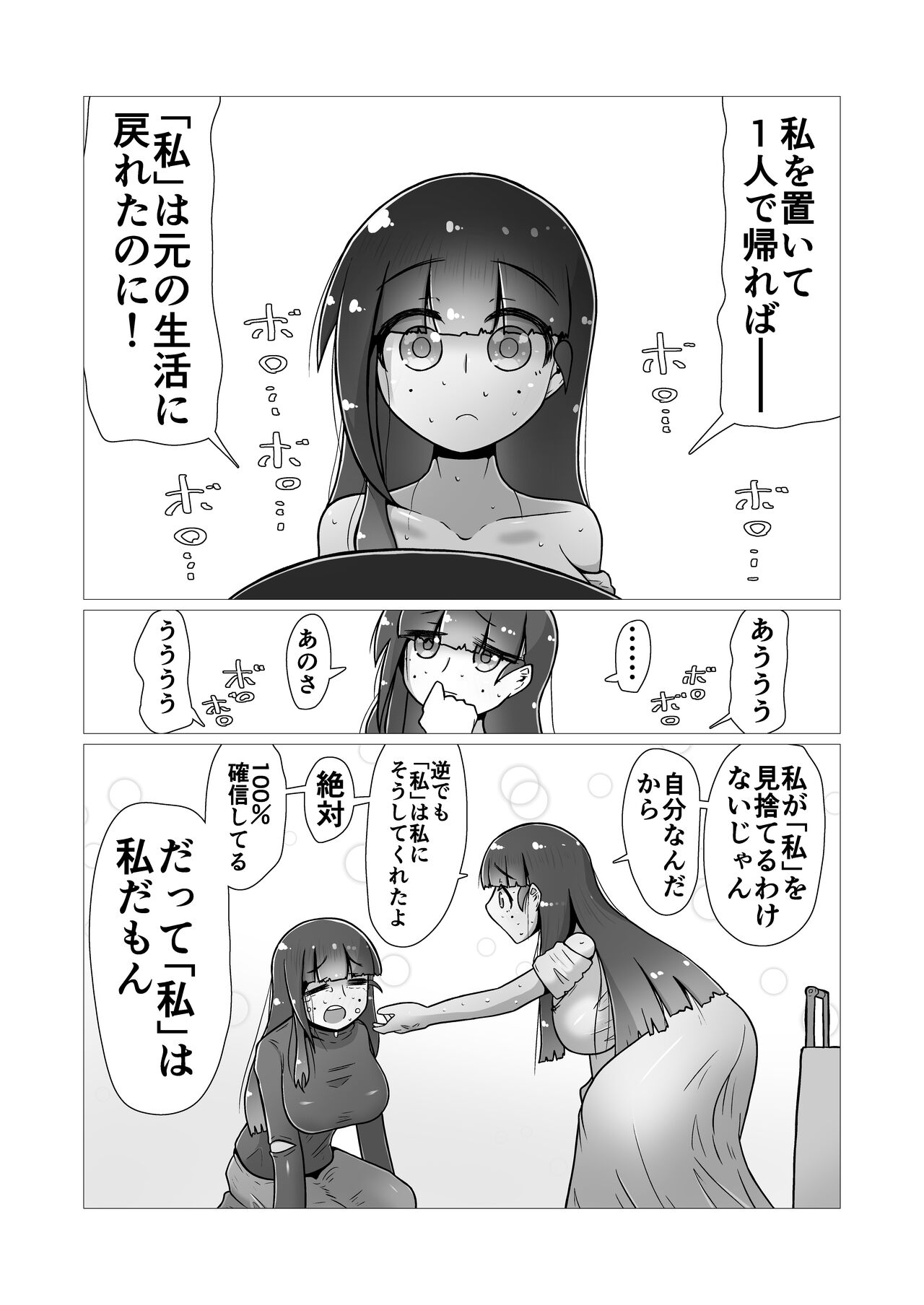 toki to kiko ～Me Meets Me!～ - Page 56