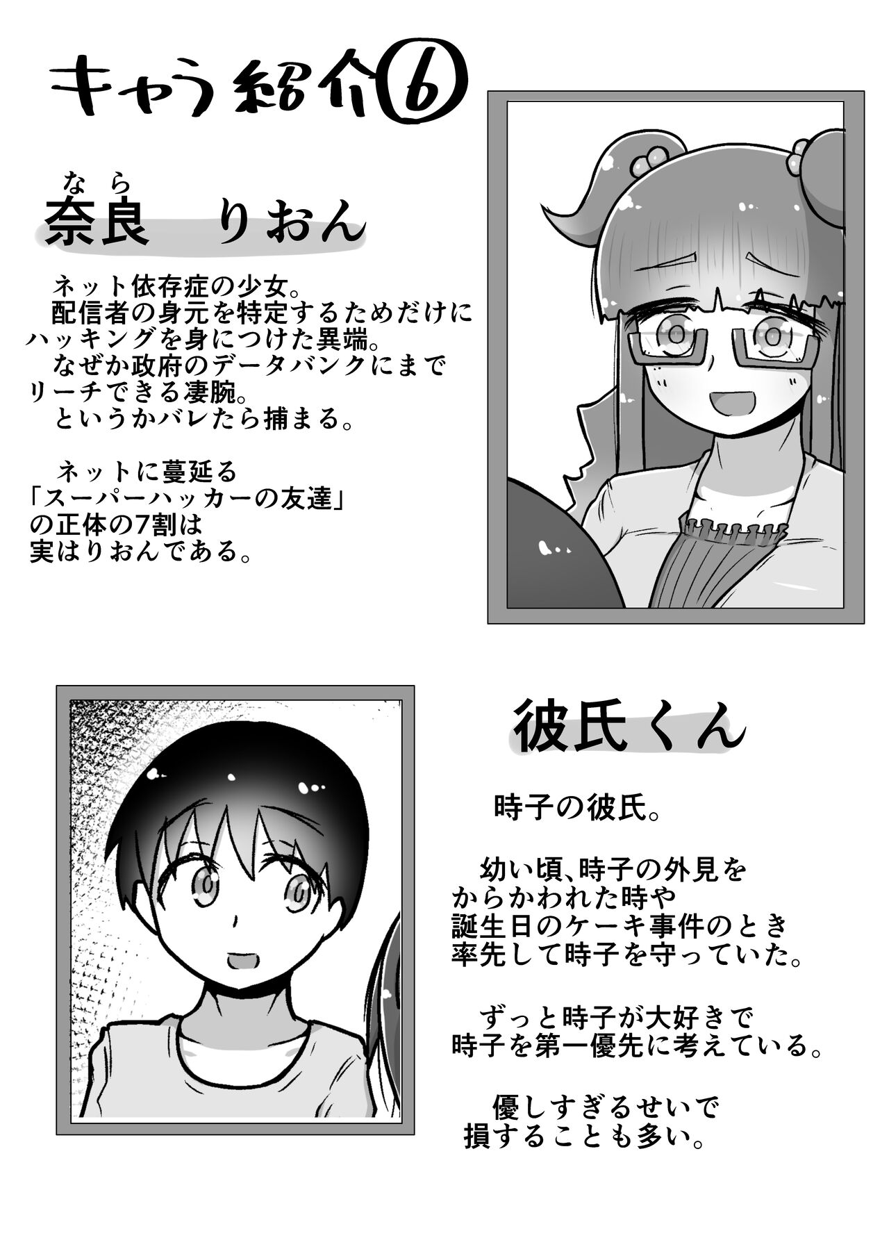 toki to kiko ～Me Meets Me!～ - Page 58