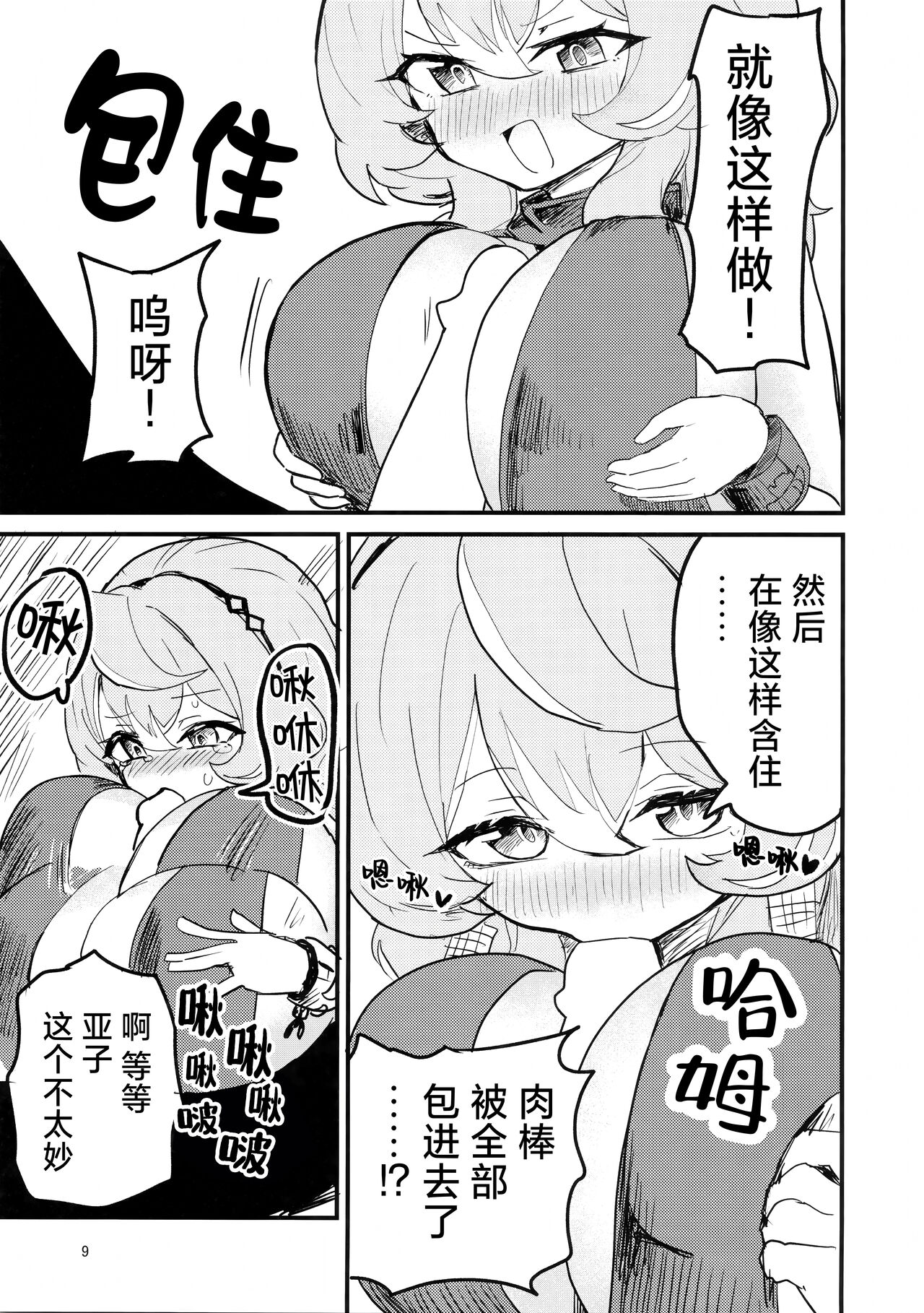 Muramura shiterun dakara Shikata nai desho!!! | 因为欲求不满所以这也是没办法的吧!!! - Page 10