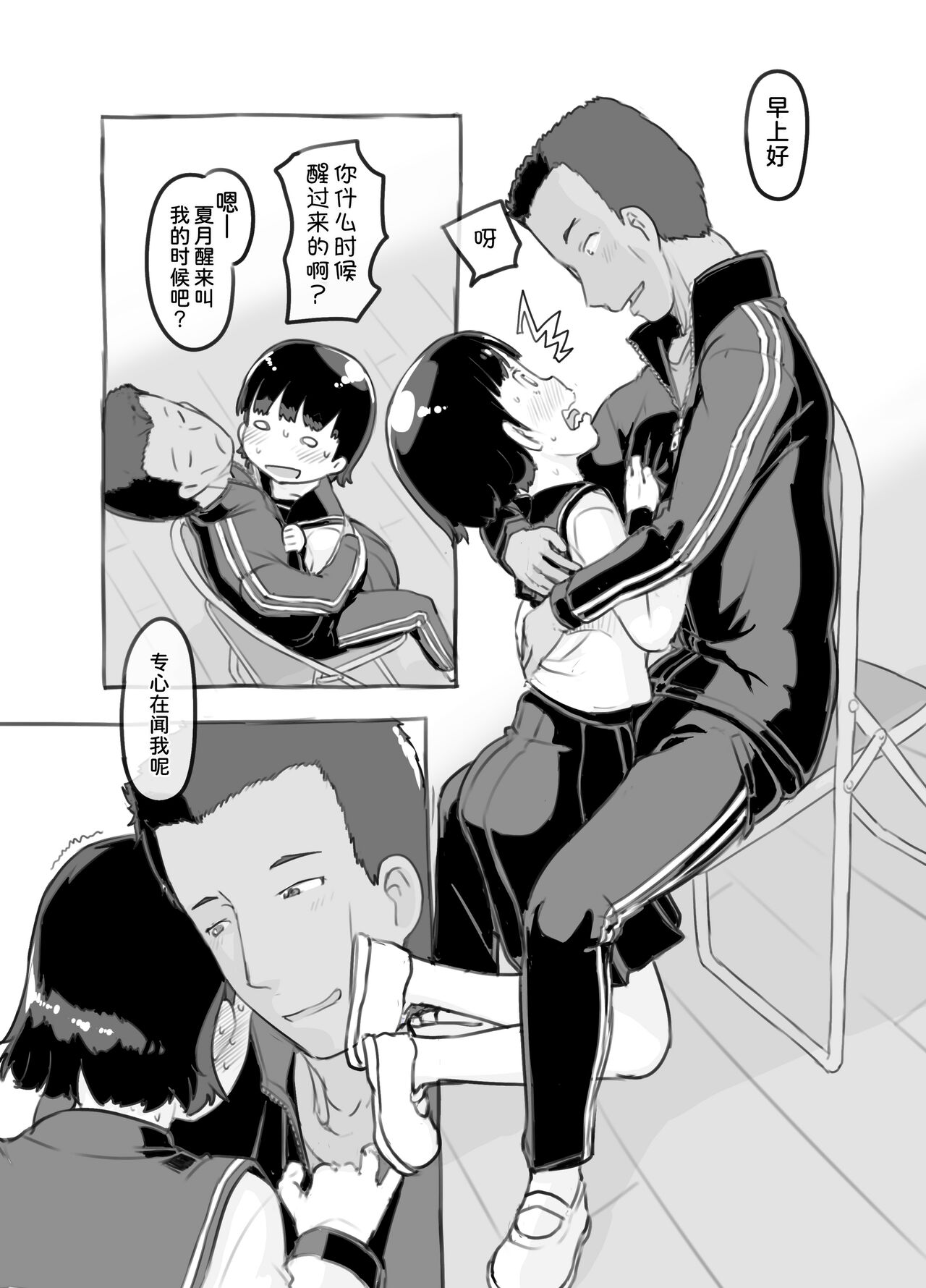 Sensei to Bushitsu de - Page 19