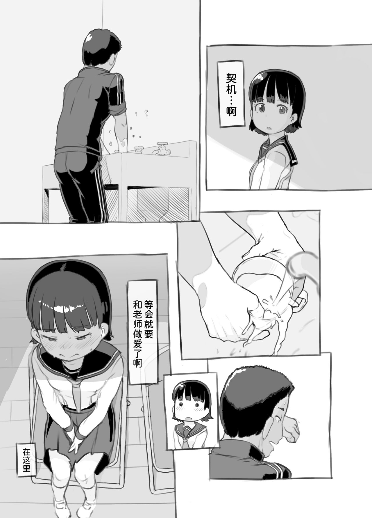 Sensei to Bushitsu de - Page 24
