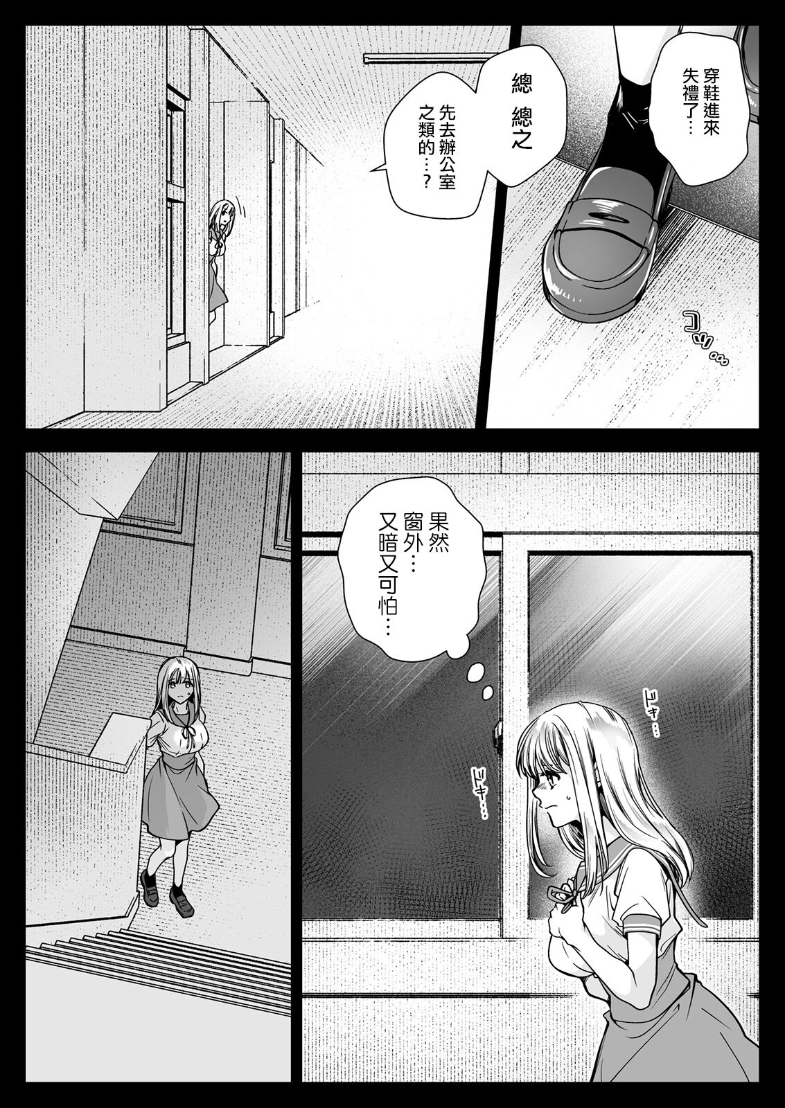 Seifuku Shokushu 20 - Page 10