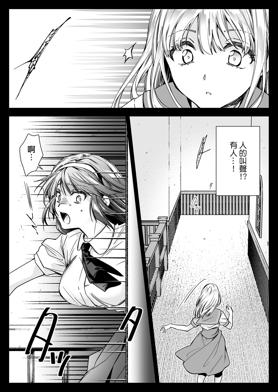 Seifuku Shokushu 20 - Page 12