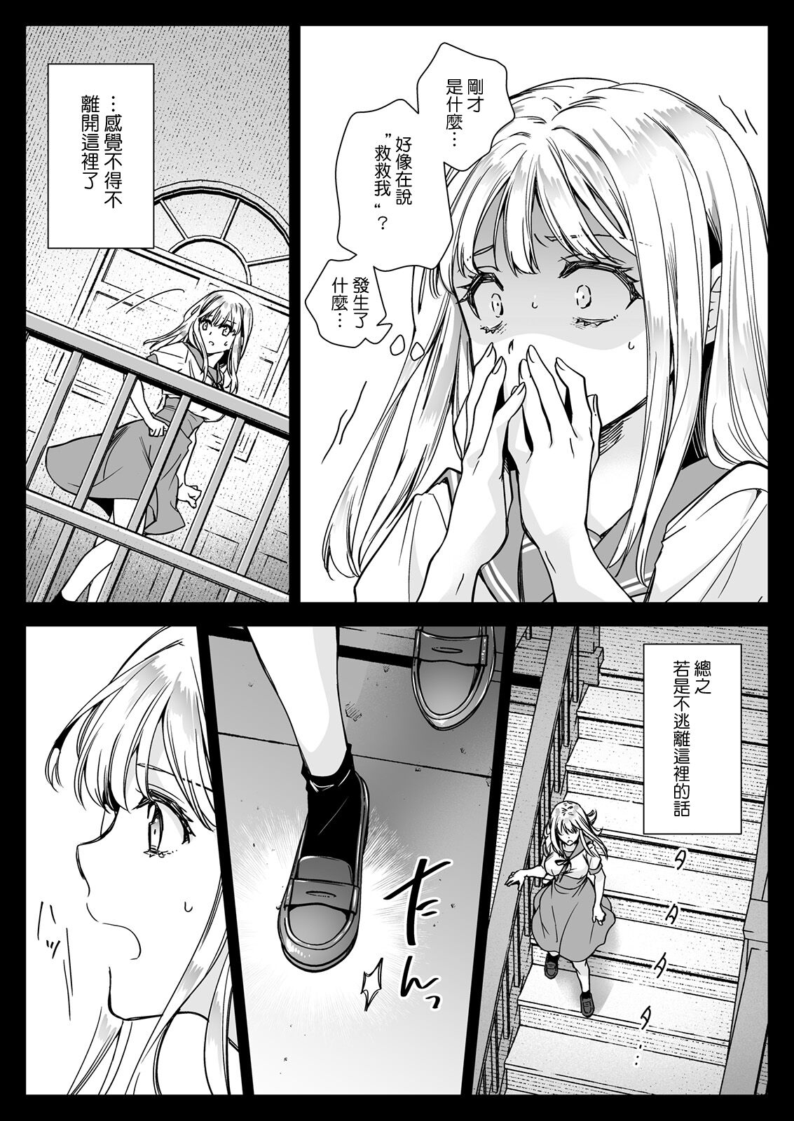 Seifuku Shokushu 20 - Page 15