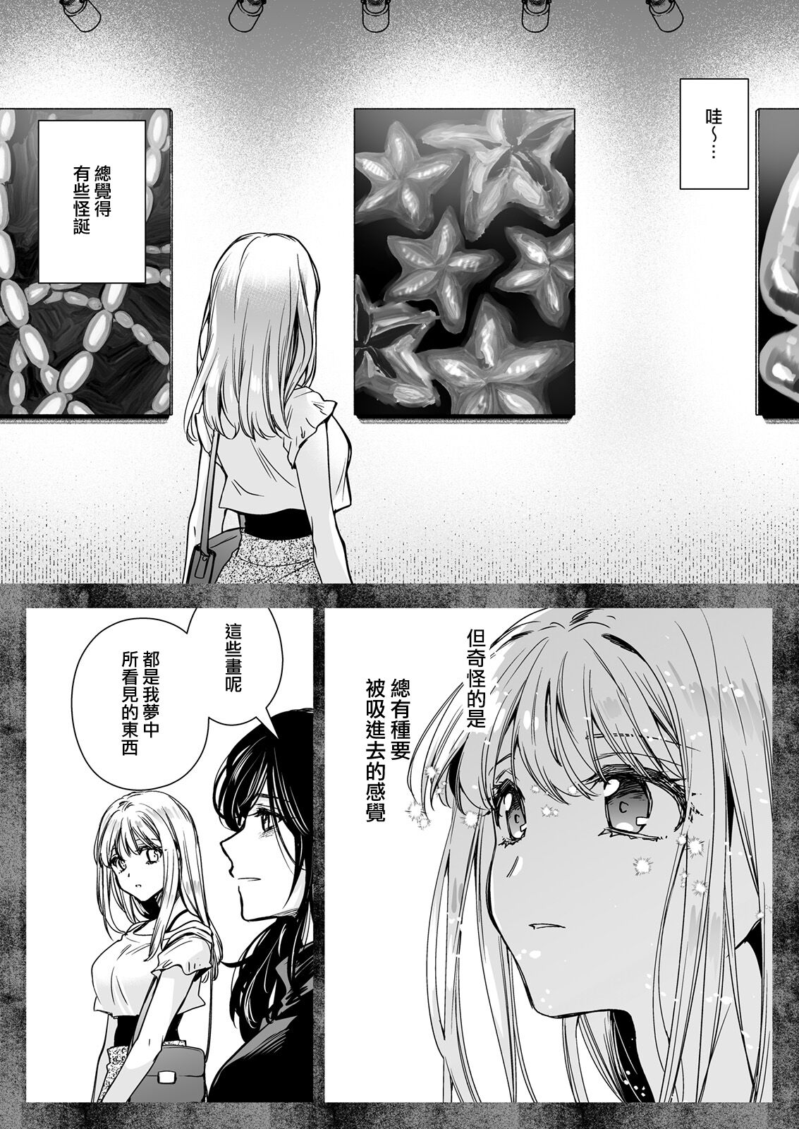 Seifuku Shokushu 20 - Page 22