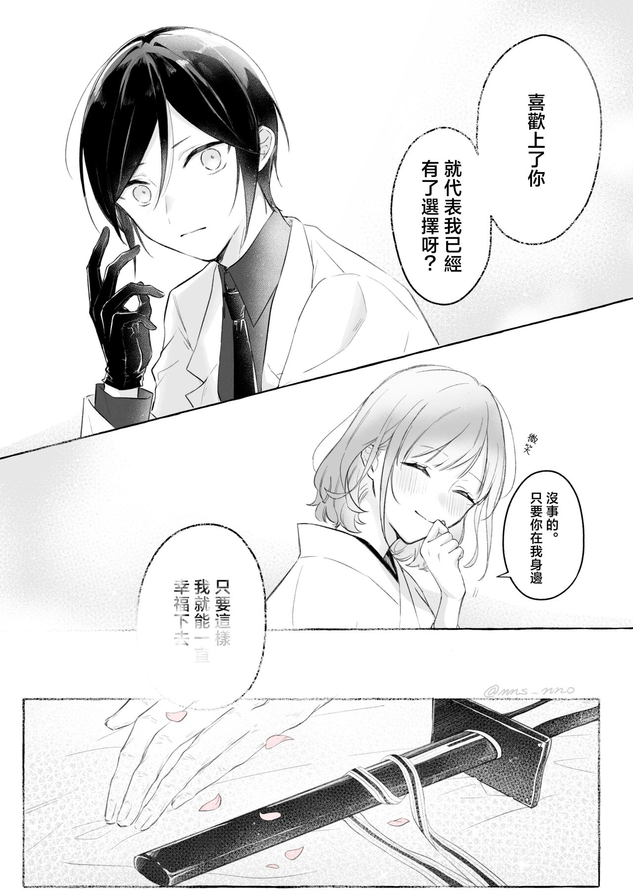 kusurisa ni rogu | 药婶同人 1-3 - Page 31