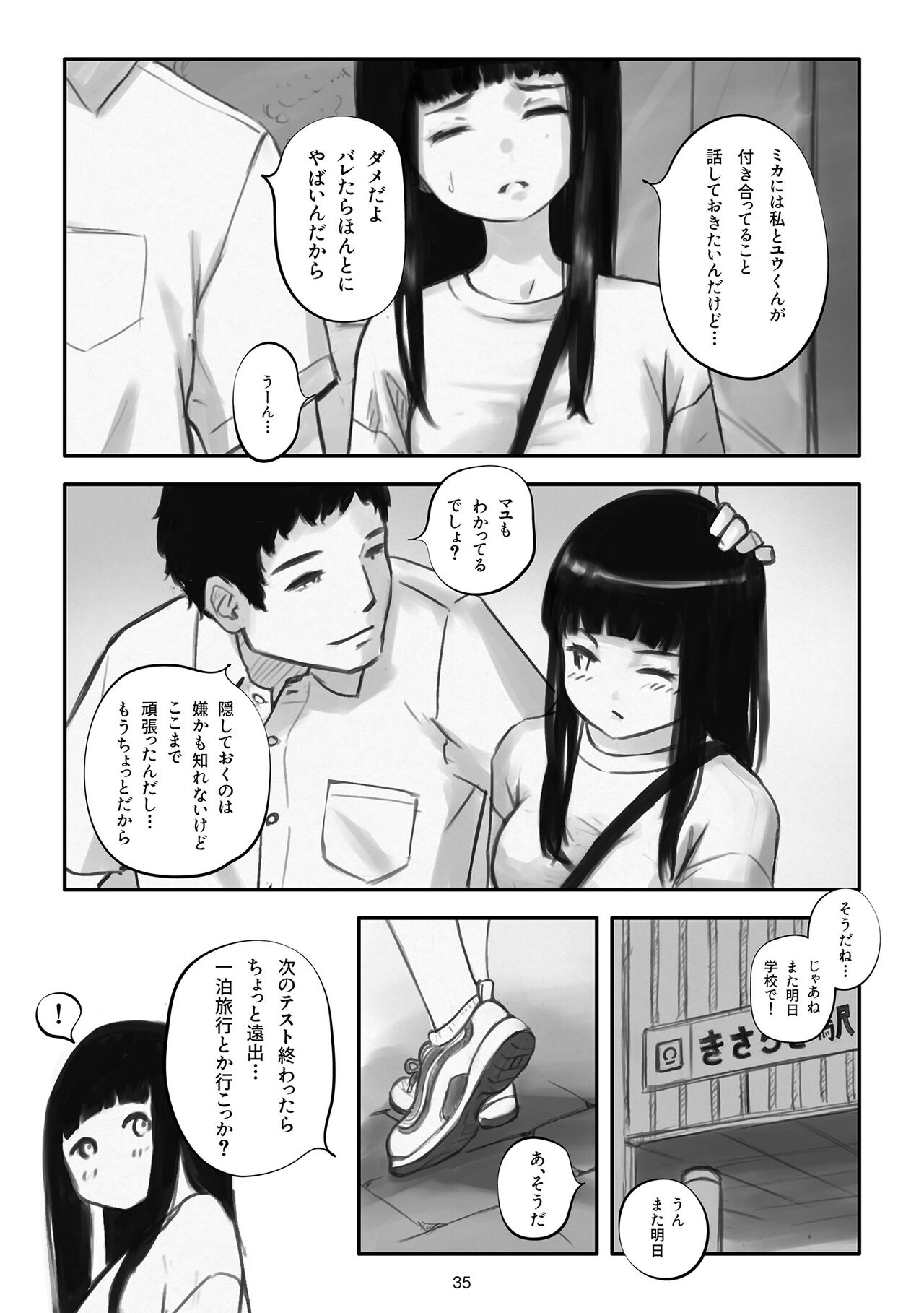 Watashi ga Kowarete mo Kai - Page 36