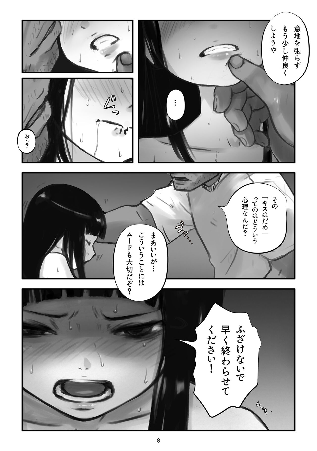Watashi ga Kowarete mo Kai - Page 9