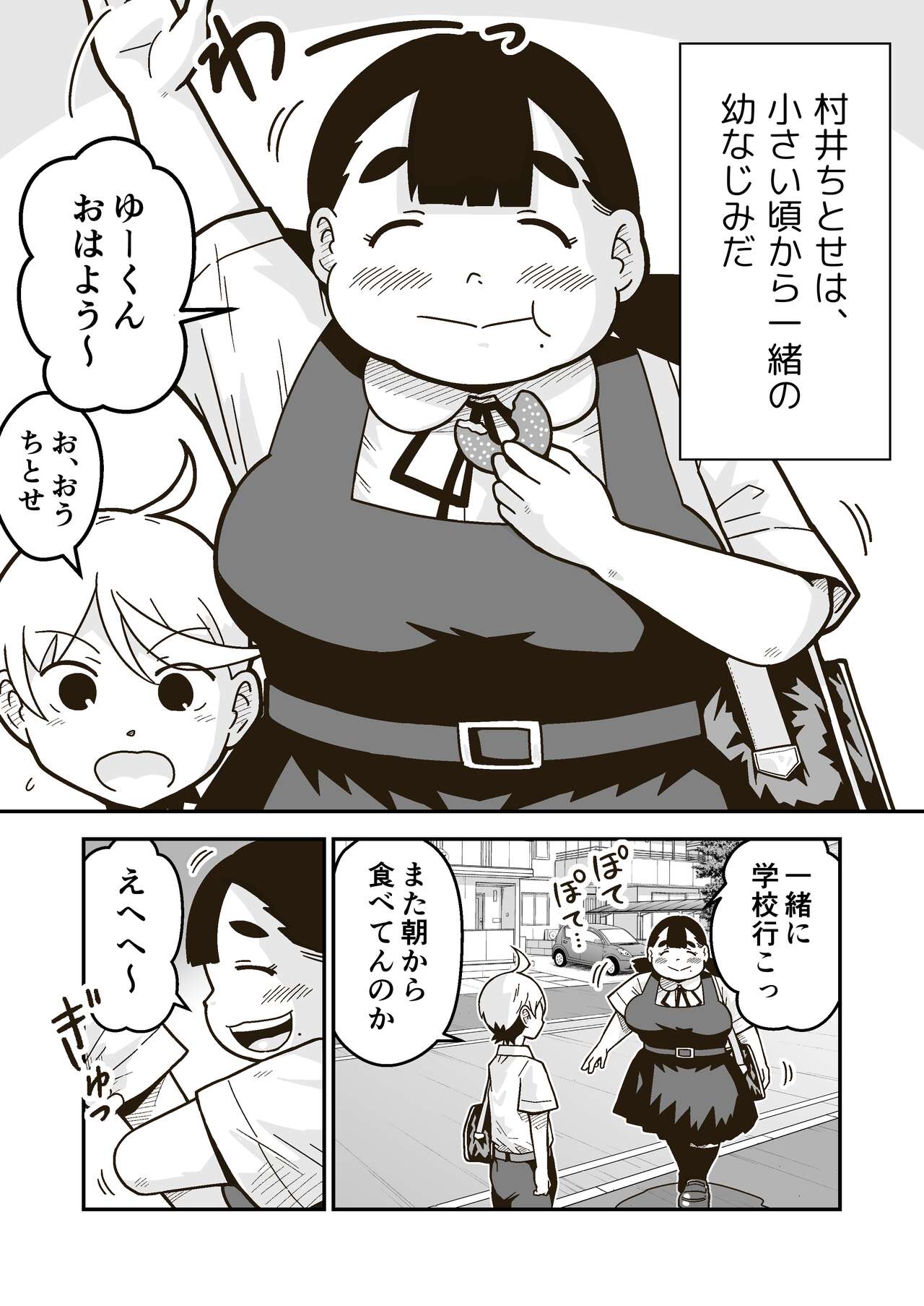 Chi-chan wa Osananajimi - Page 39