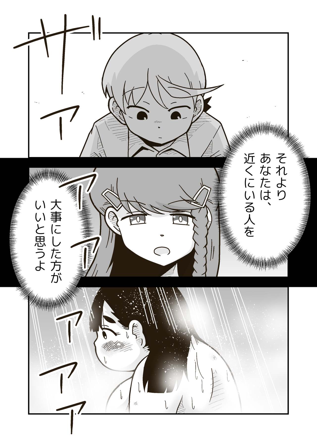 Chi-chan wa Osananajimi - Page 47
