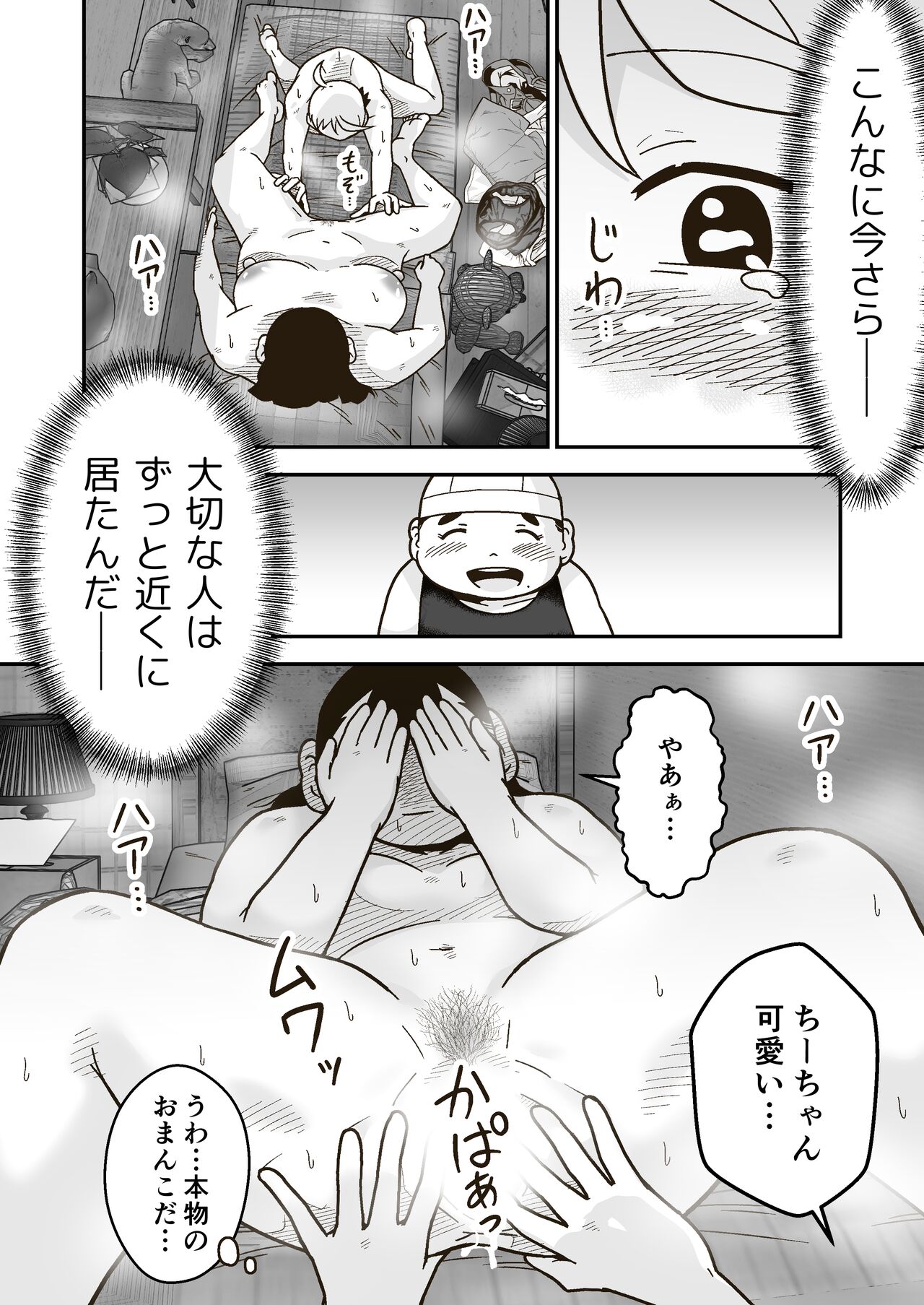 Chi-chan wa Osananajimi - Page 58