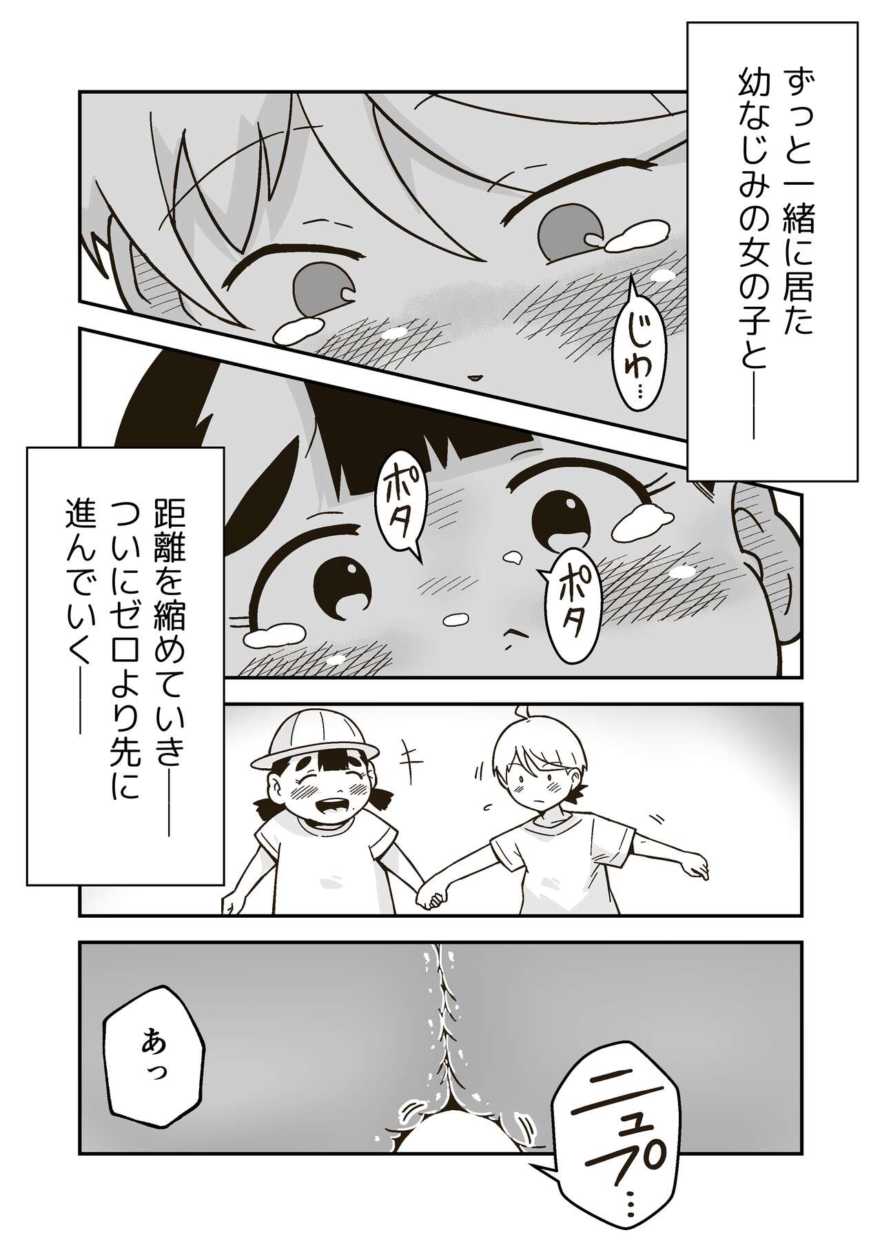 Chi-chan wa Osananajimi - Page 63