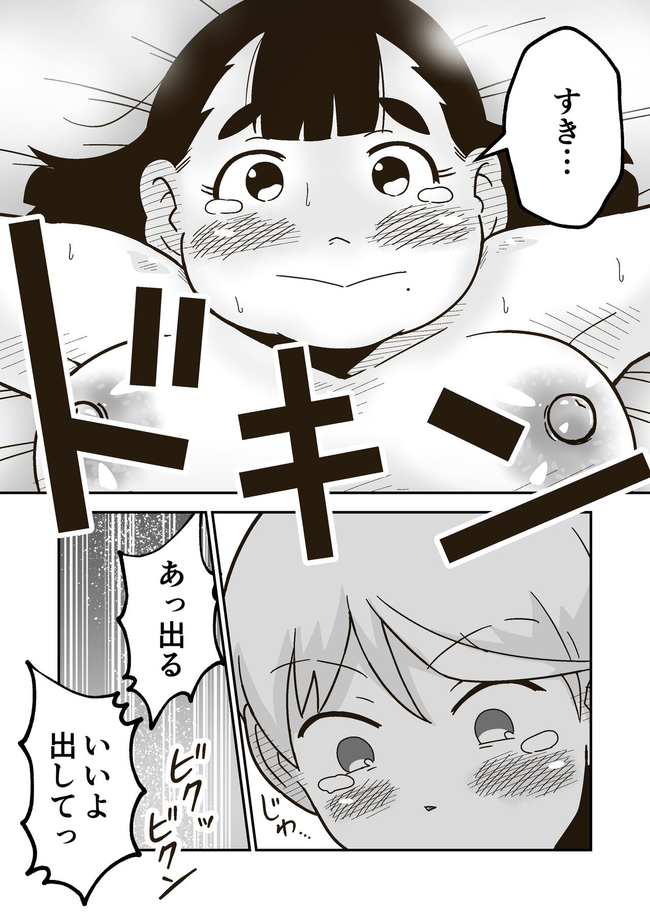 Chi-chan wa Osananajimi - Page 67