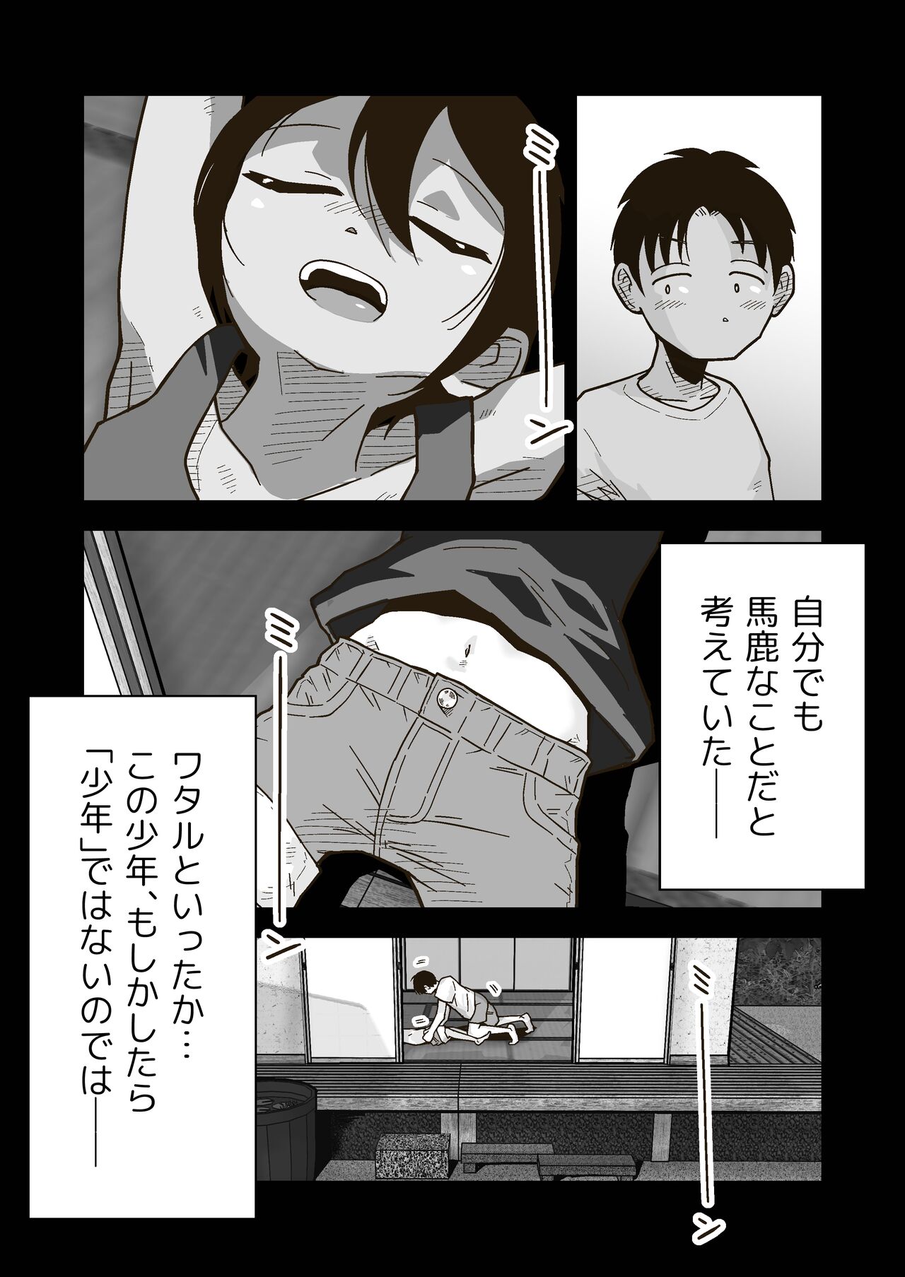 Wataru-kun to Himitsu no Natsu - Page 44