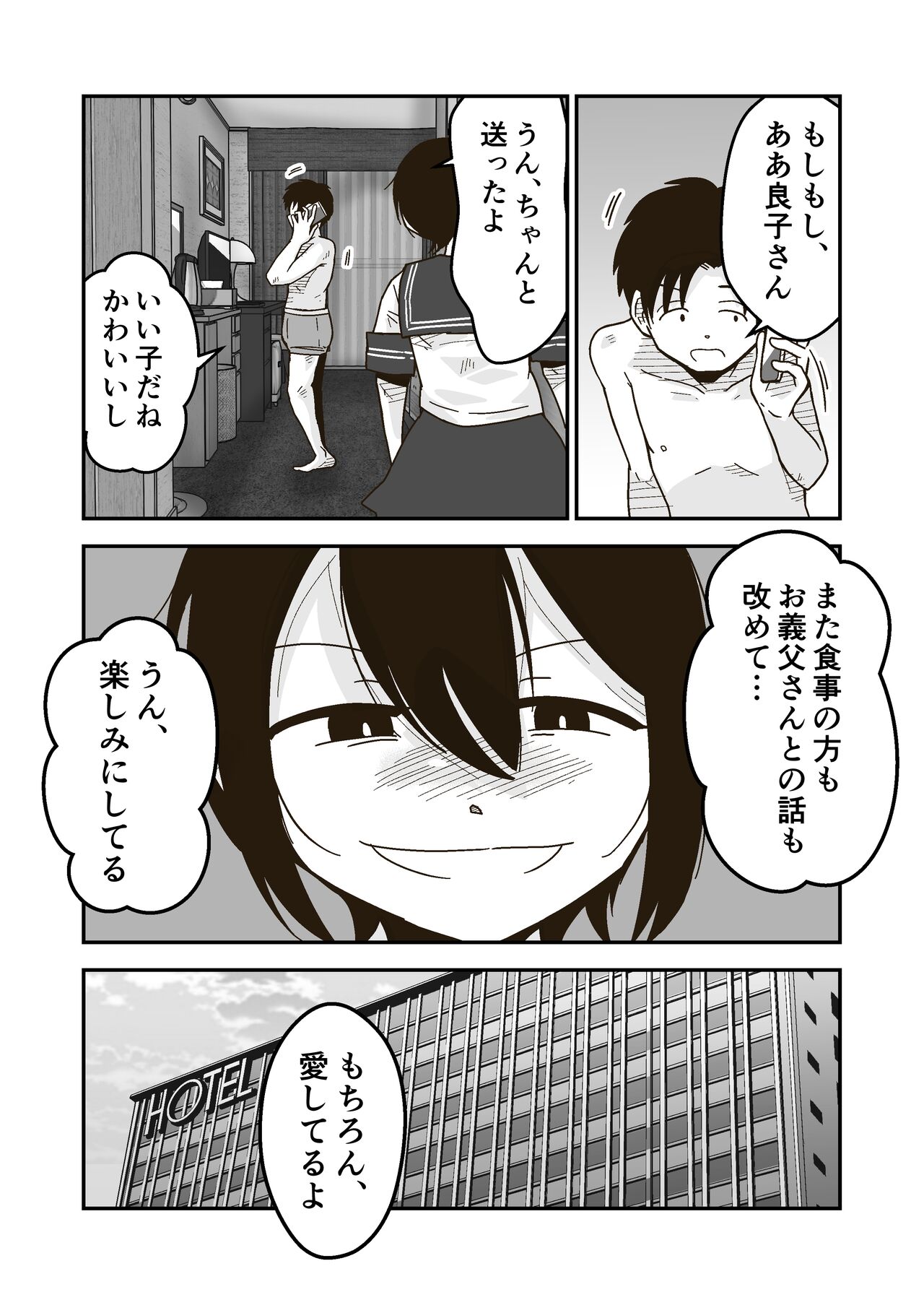 Wataru-kun to Himitsu no Natsu - Page 69