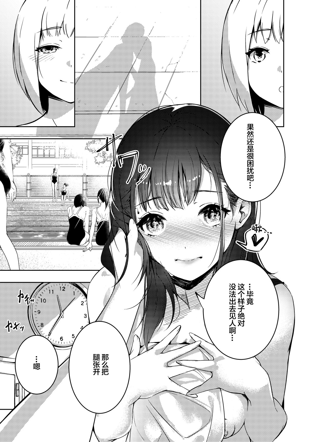 Manatsu no Teimou - Page 9