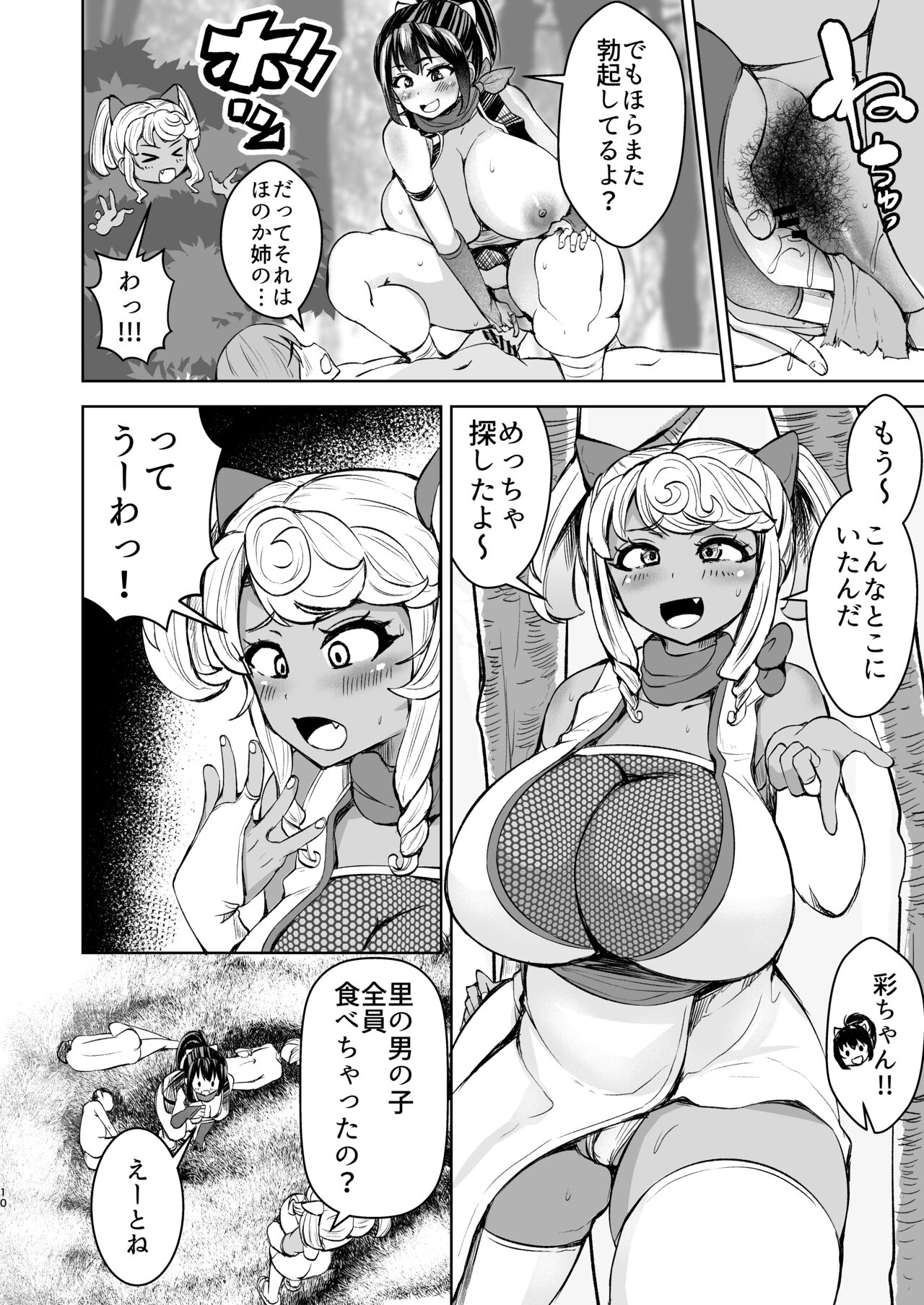 Kunoichi Honoka Inpouchou Ichi - Page 10