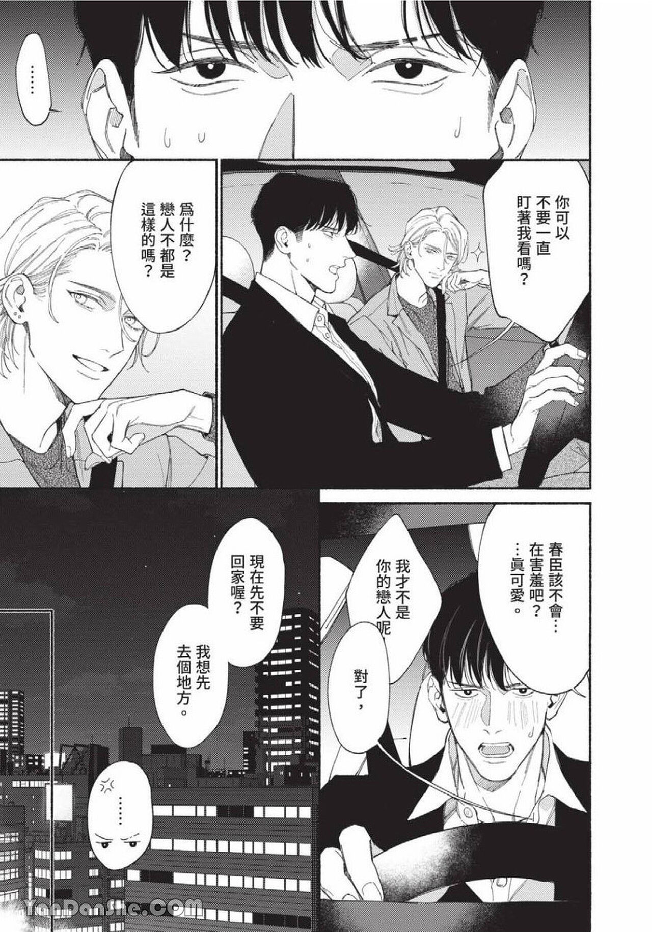 再見了，Mr. TOP - Page 100